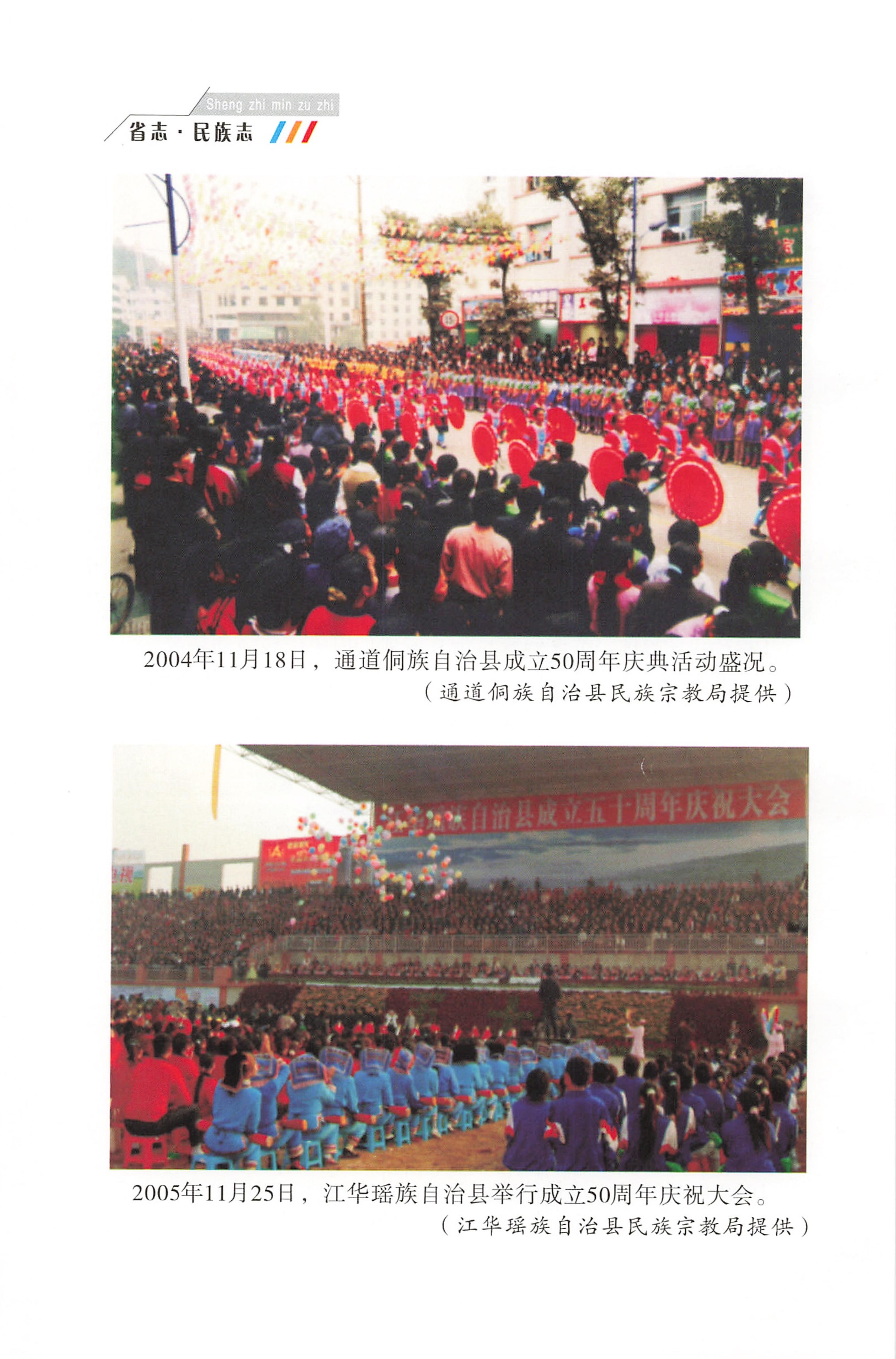 湖南省志1978-2002民族志_40.jpg