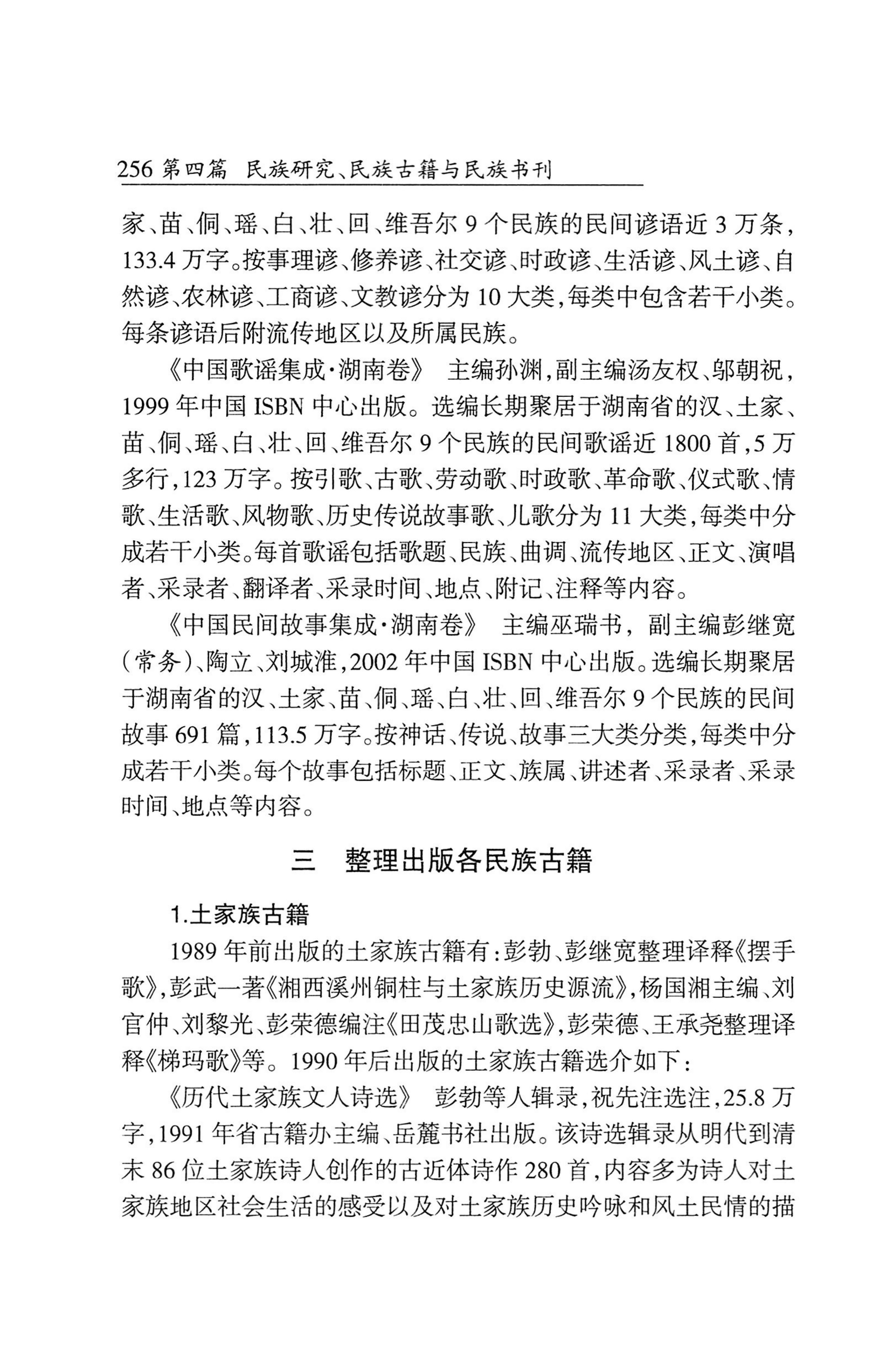 湖南省志1978-2002民族志_304.jpg
