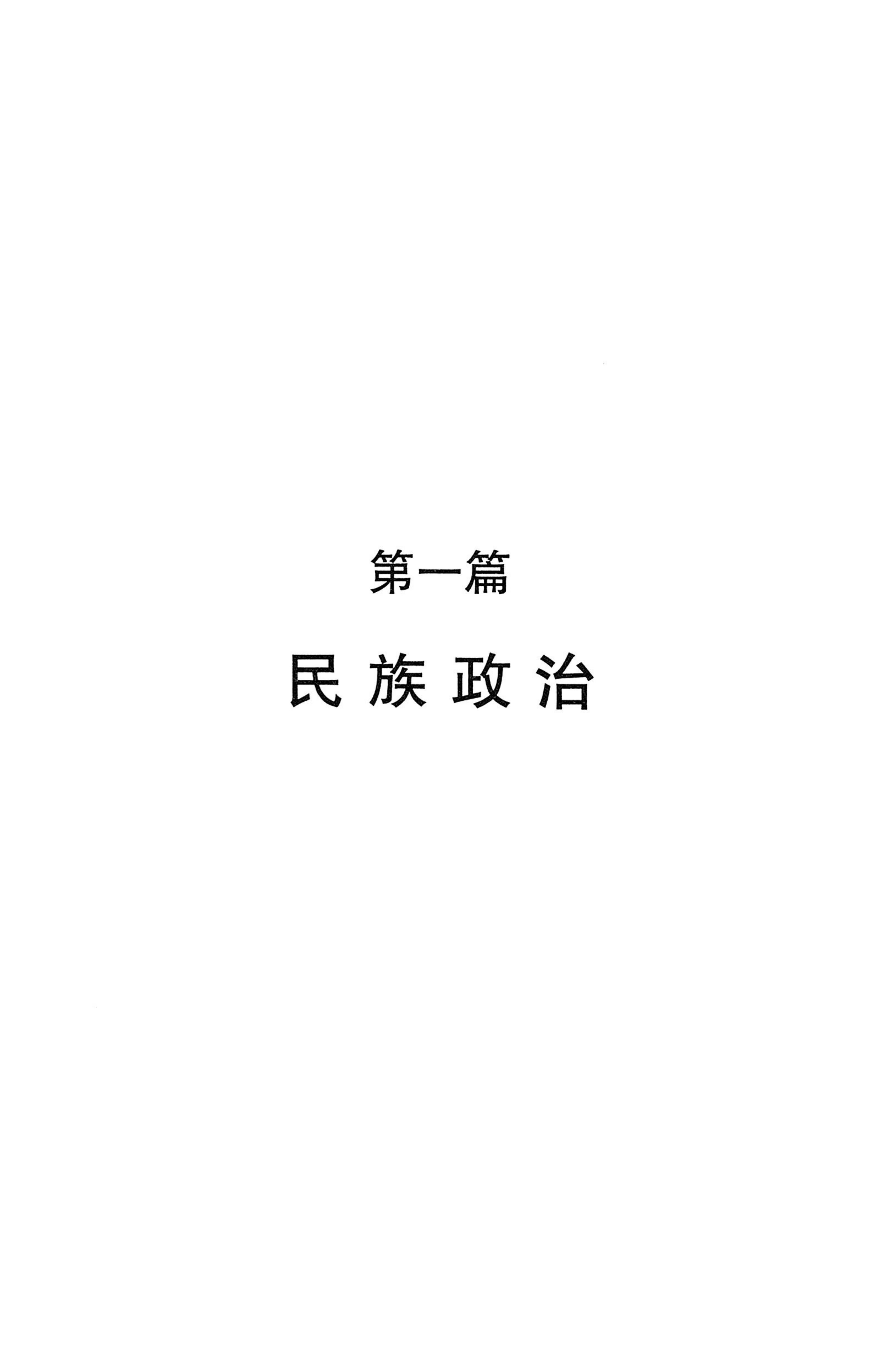 湖南省志1978-2002民族志_65.jpg