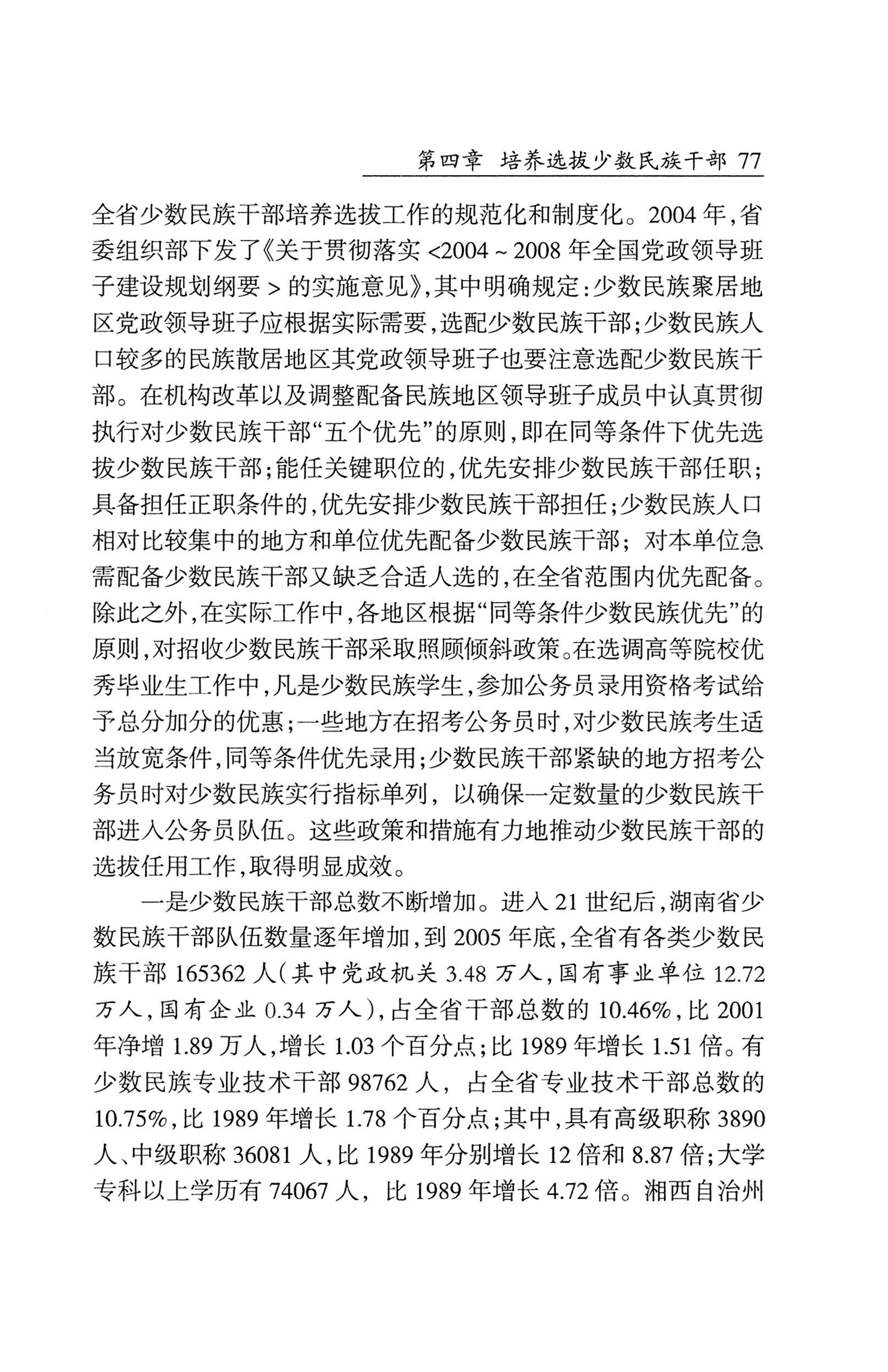 湖南省志1978-2002民族志_125.jpg