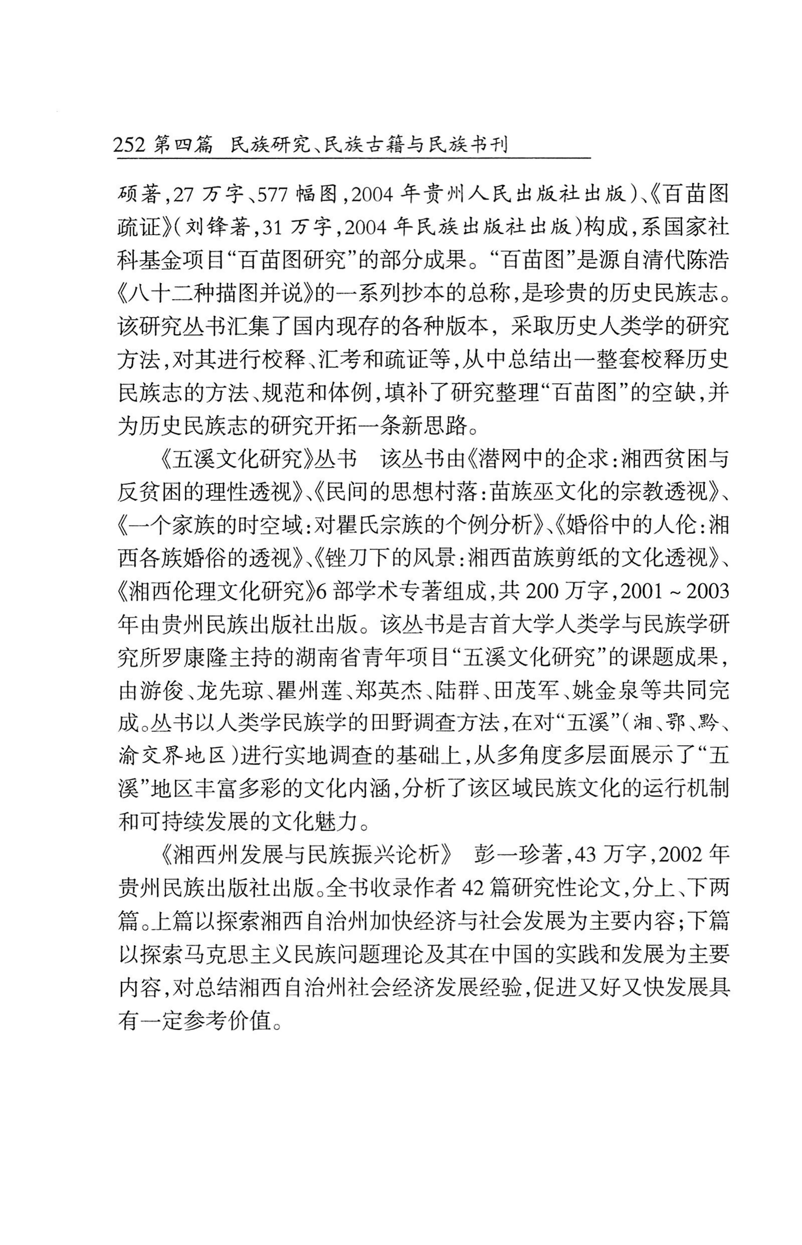 湖南省志1978-2002民族志_300.jpg