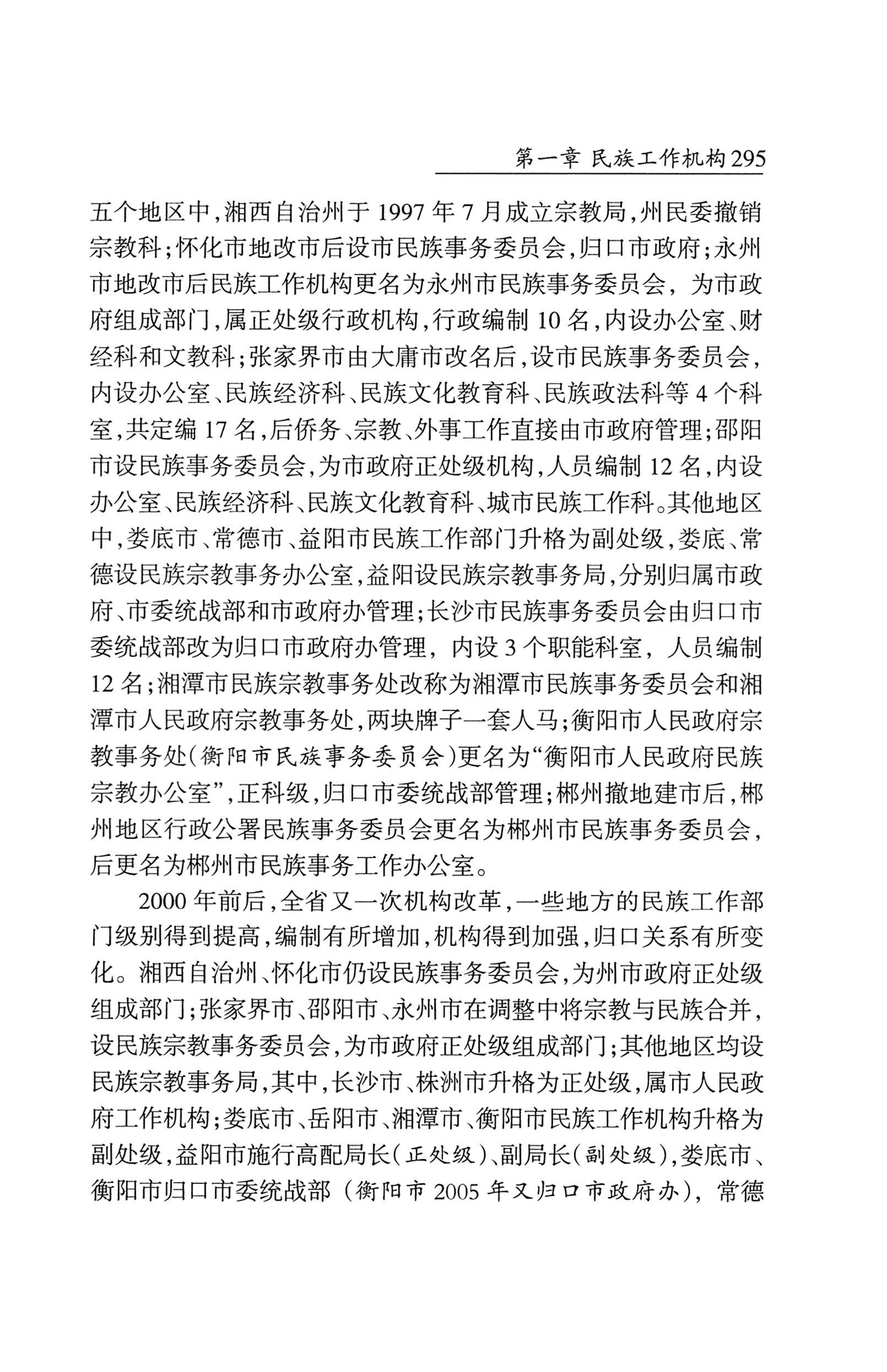 湖南省志1978-2002民族志_343.jpg