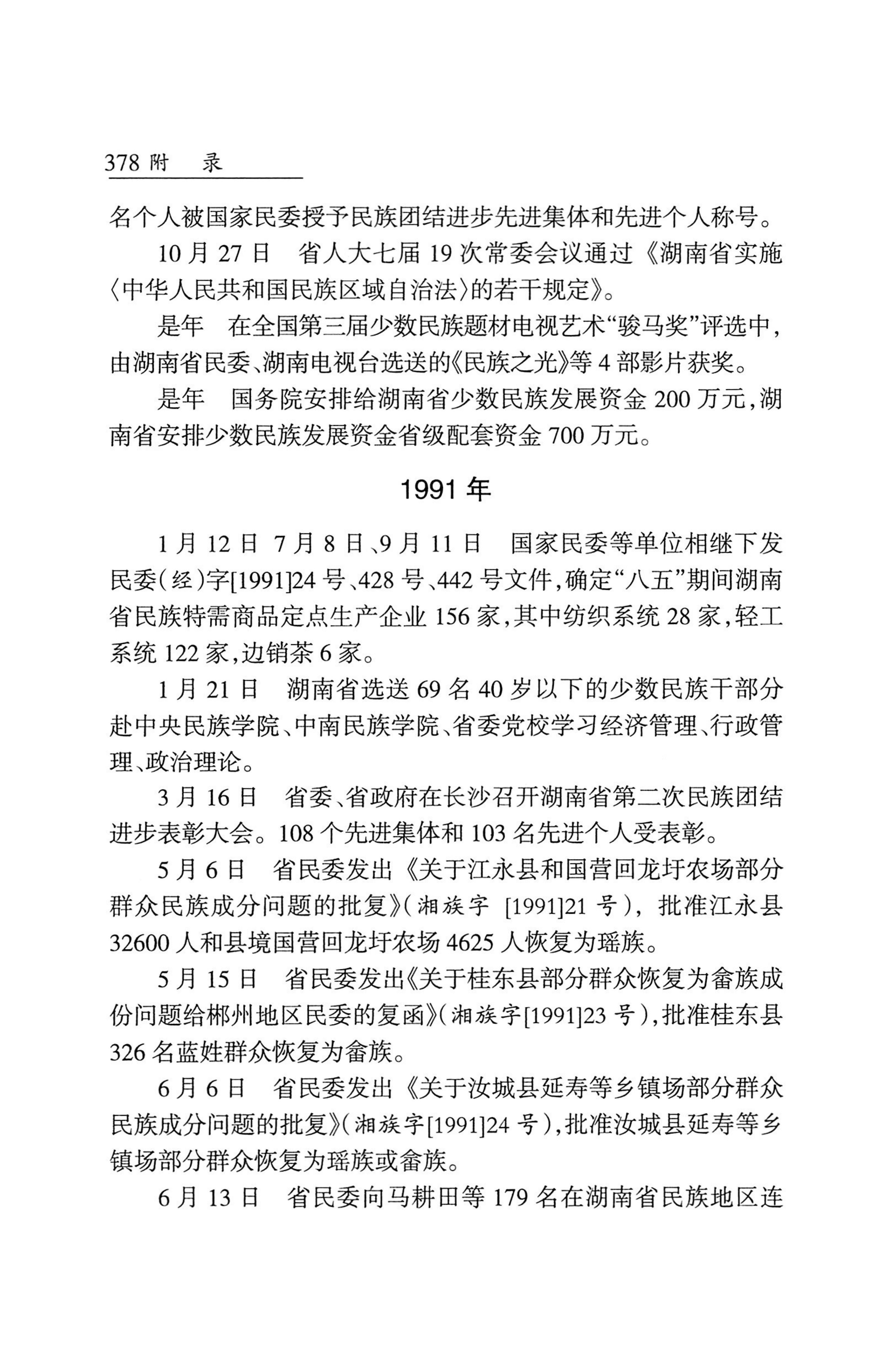 湖南省志1978-2002民族志_426.jpg