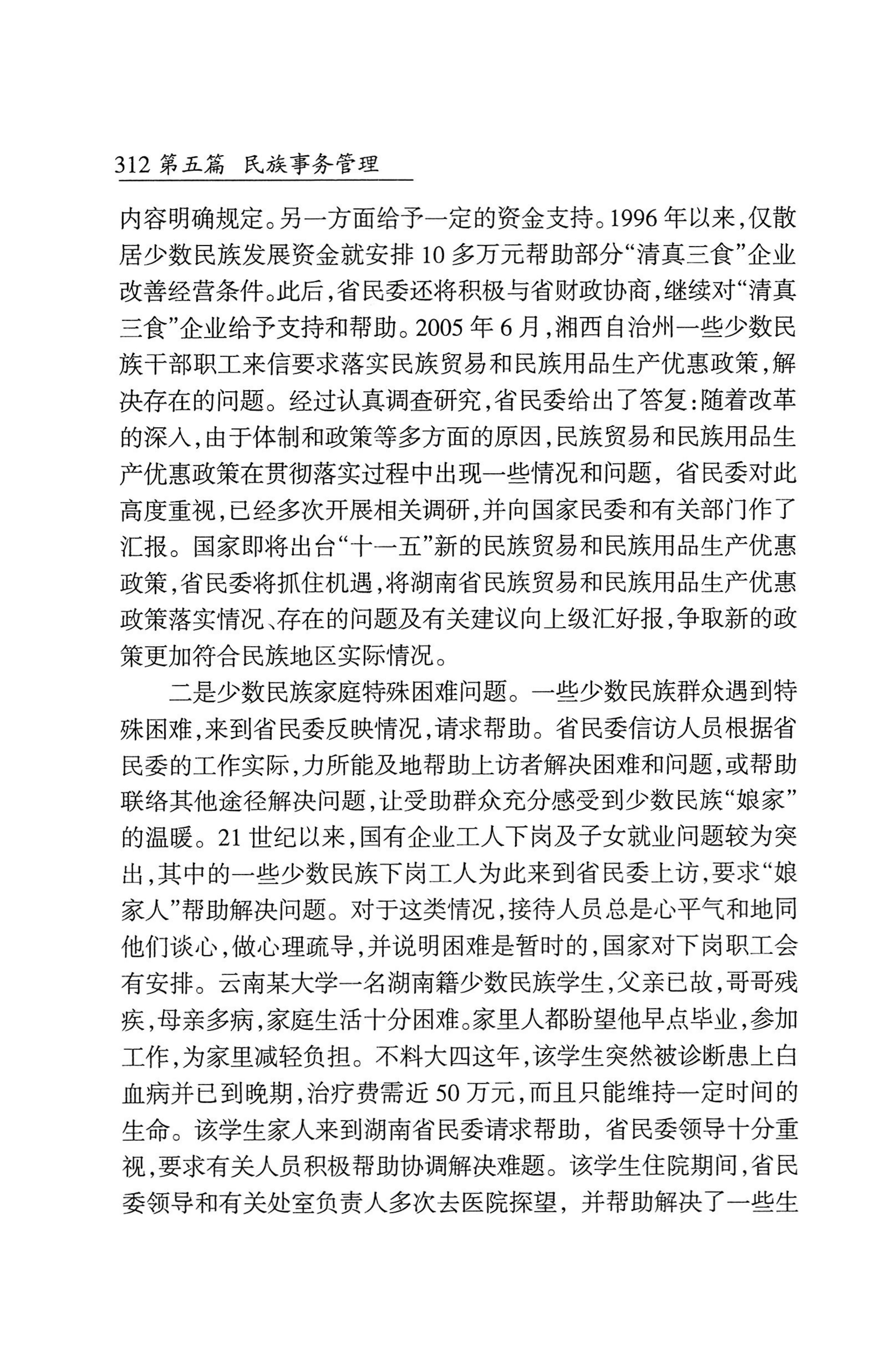 湖南省志1978-2002民族志_360.jpg