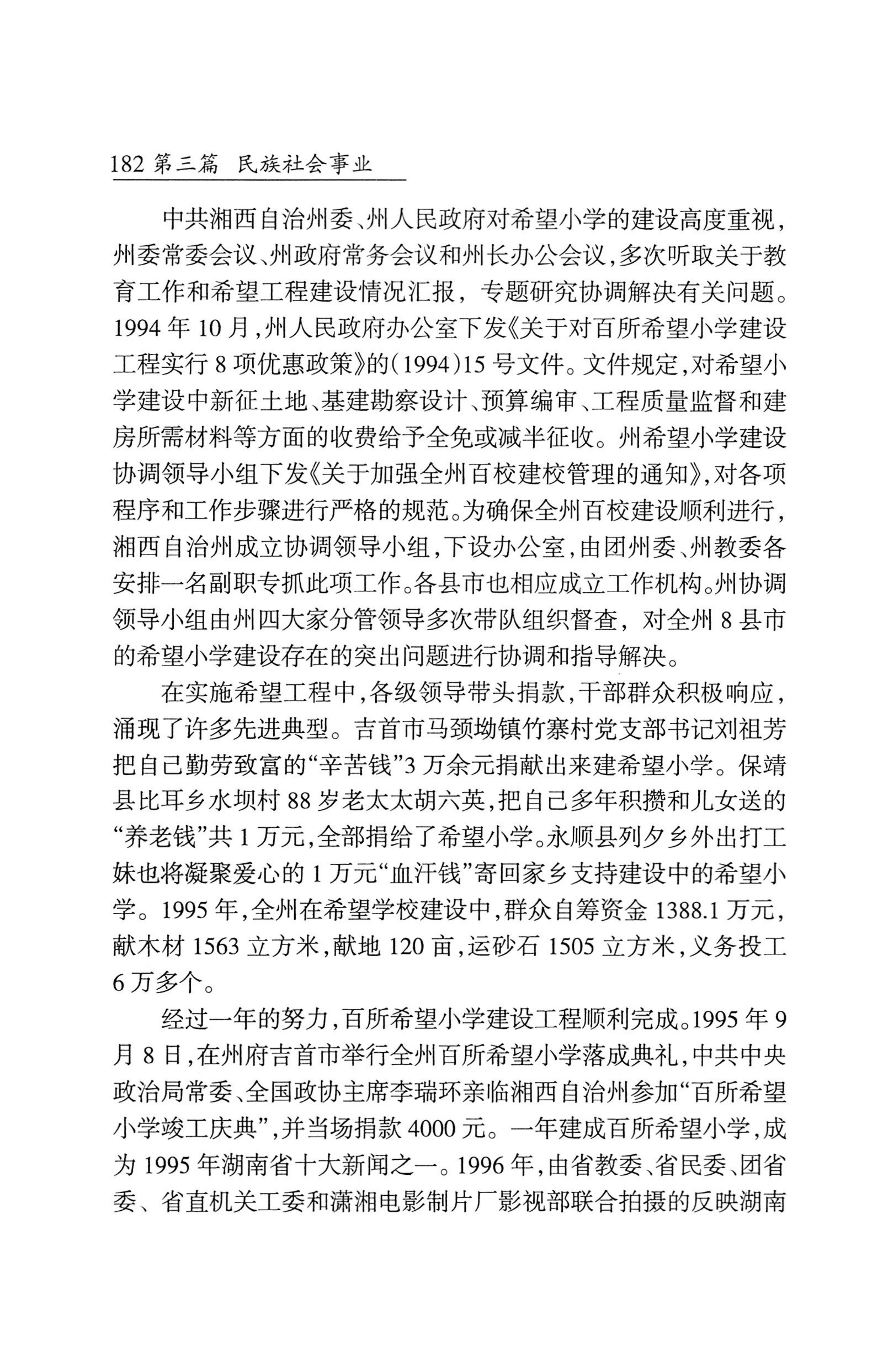湖南省志1978-2002民族志_230.jpg