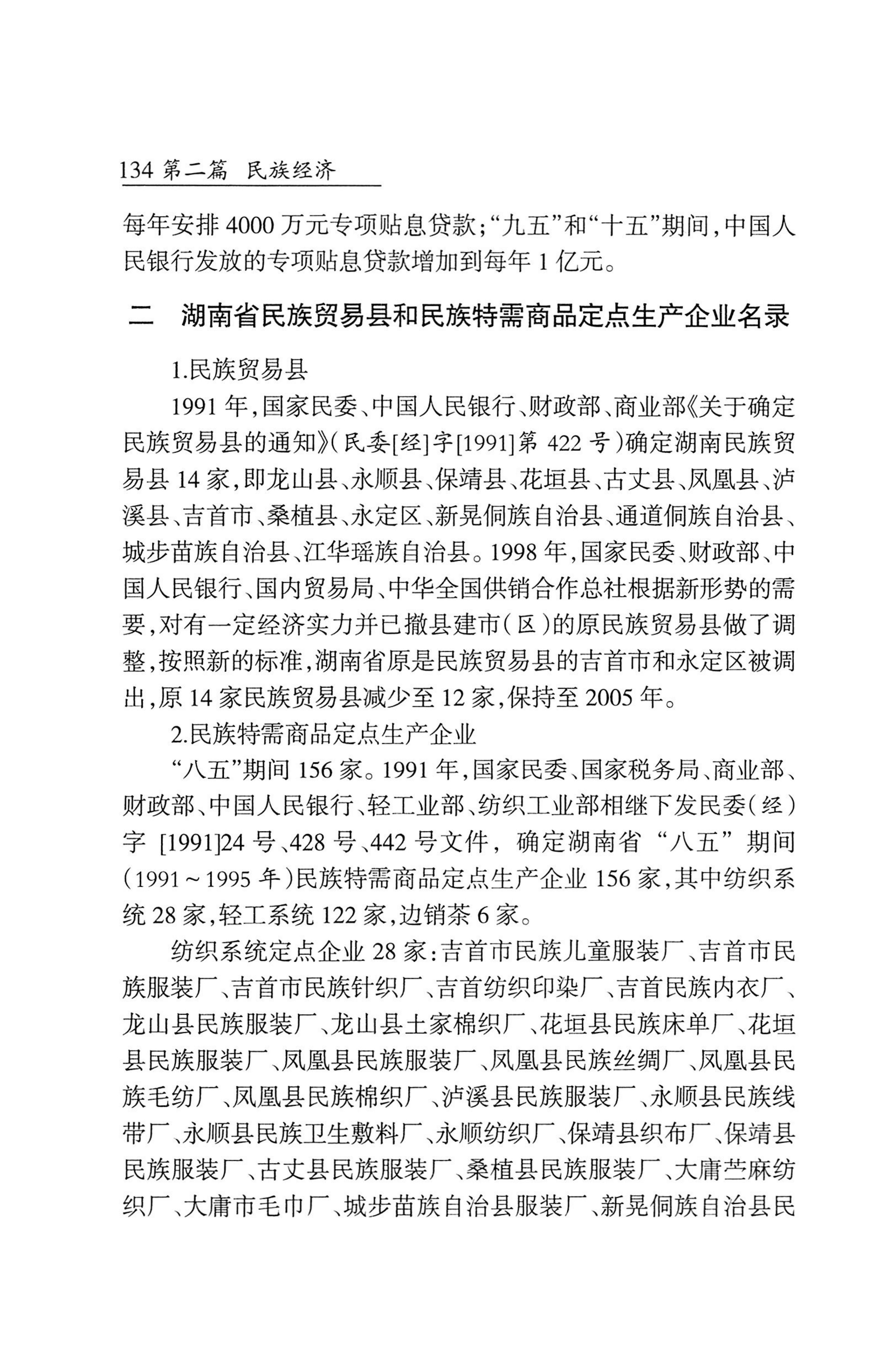 湖南省志1978-2002民族志_182.jpg