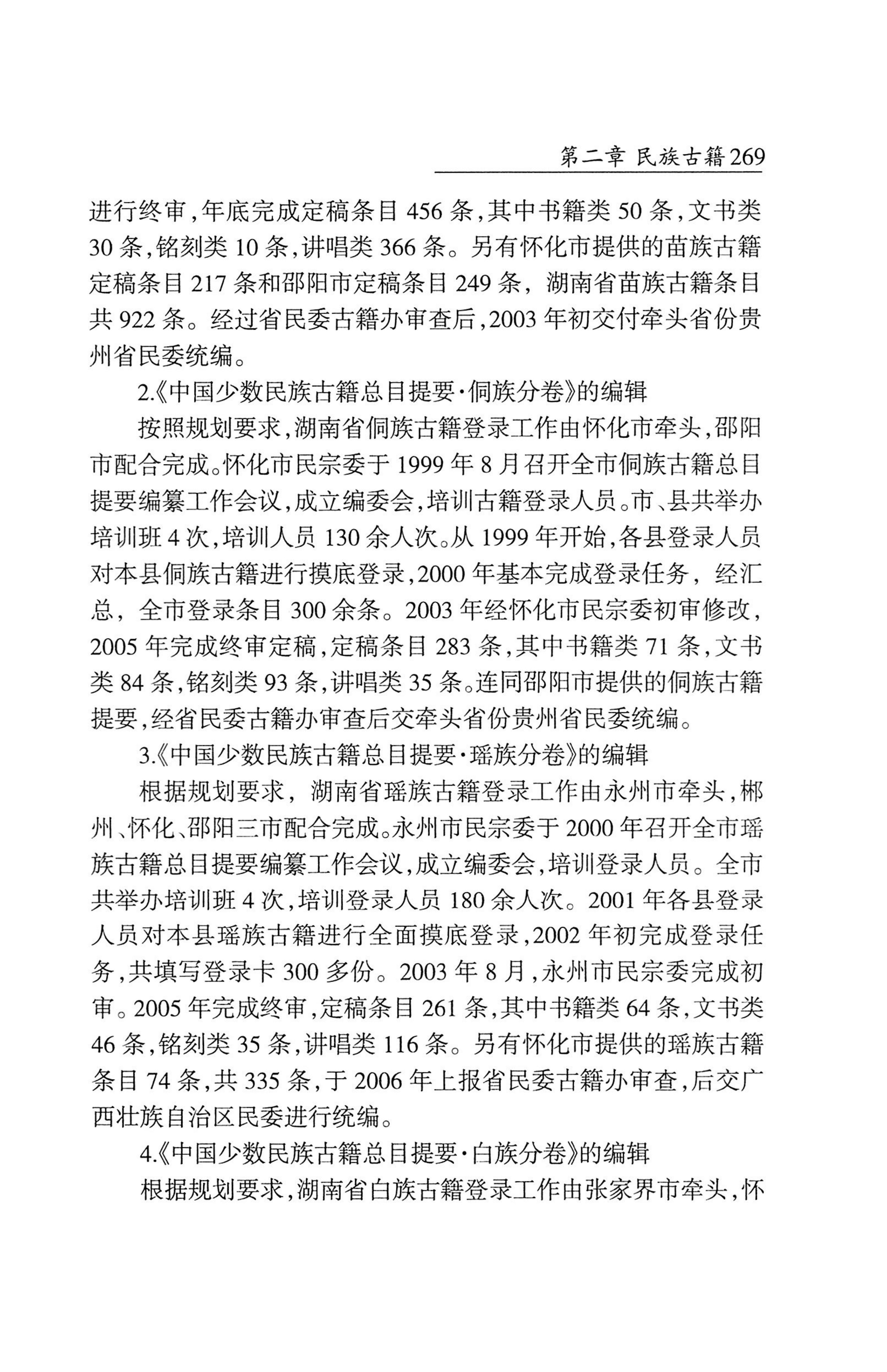 湖南省志1978-2002民族志_317.jpg