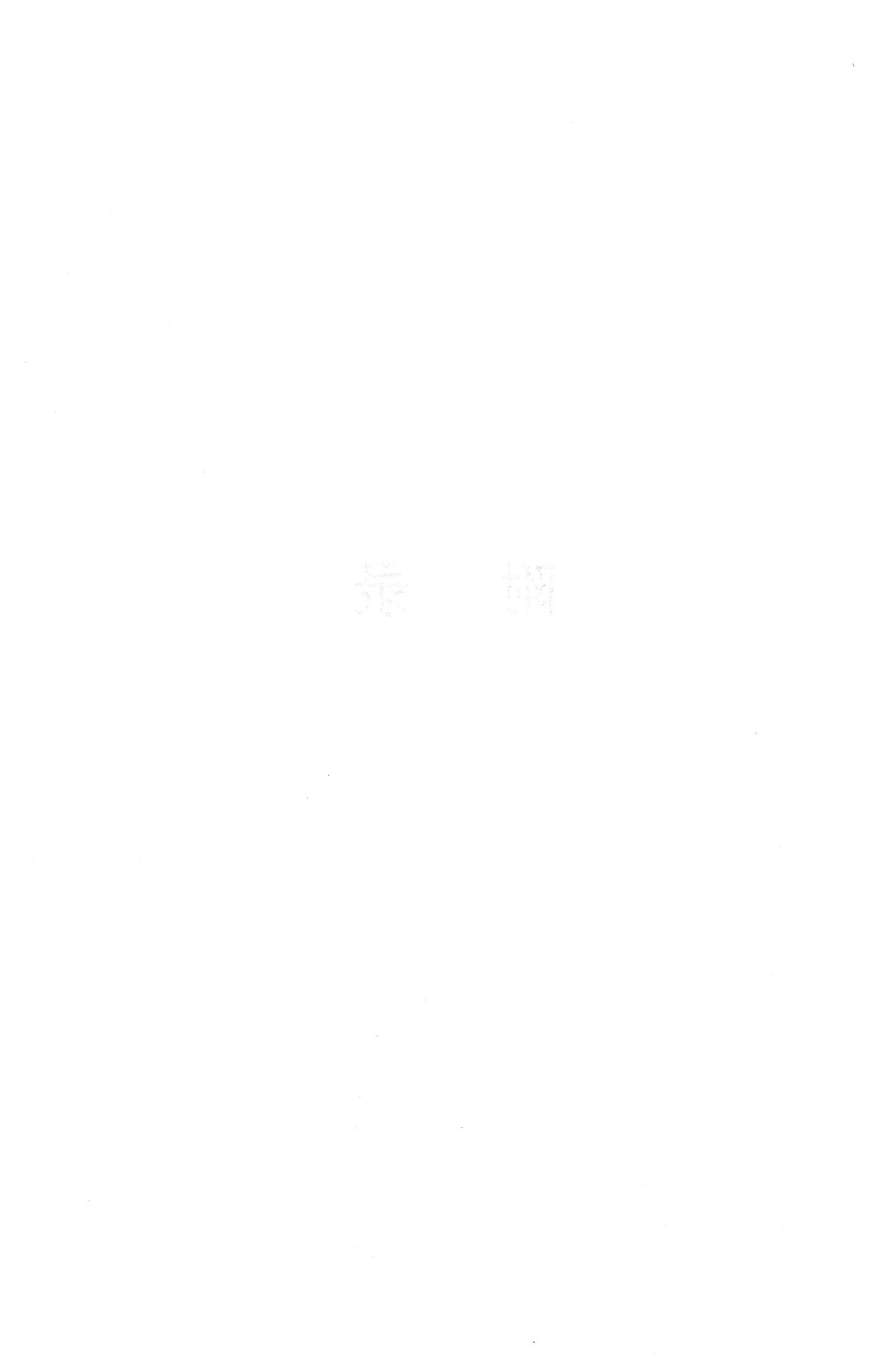 湖南省志1978-2002民族志_388.jpg