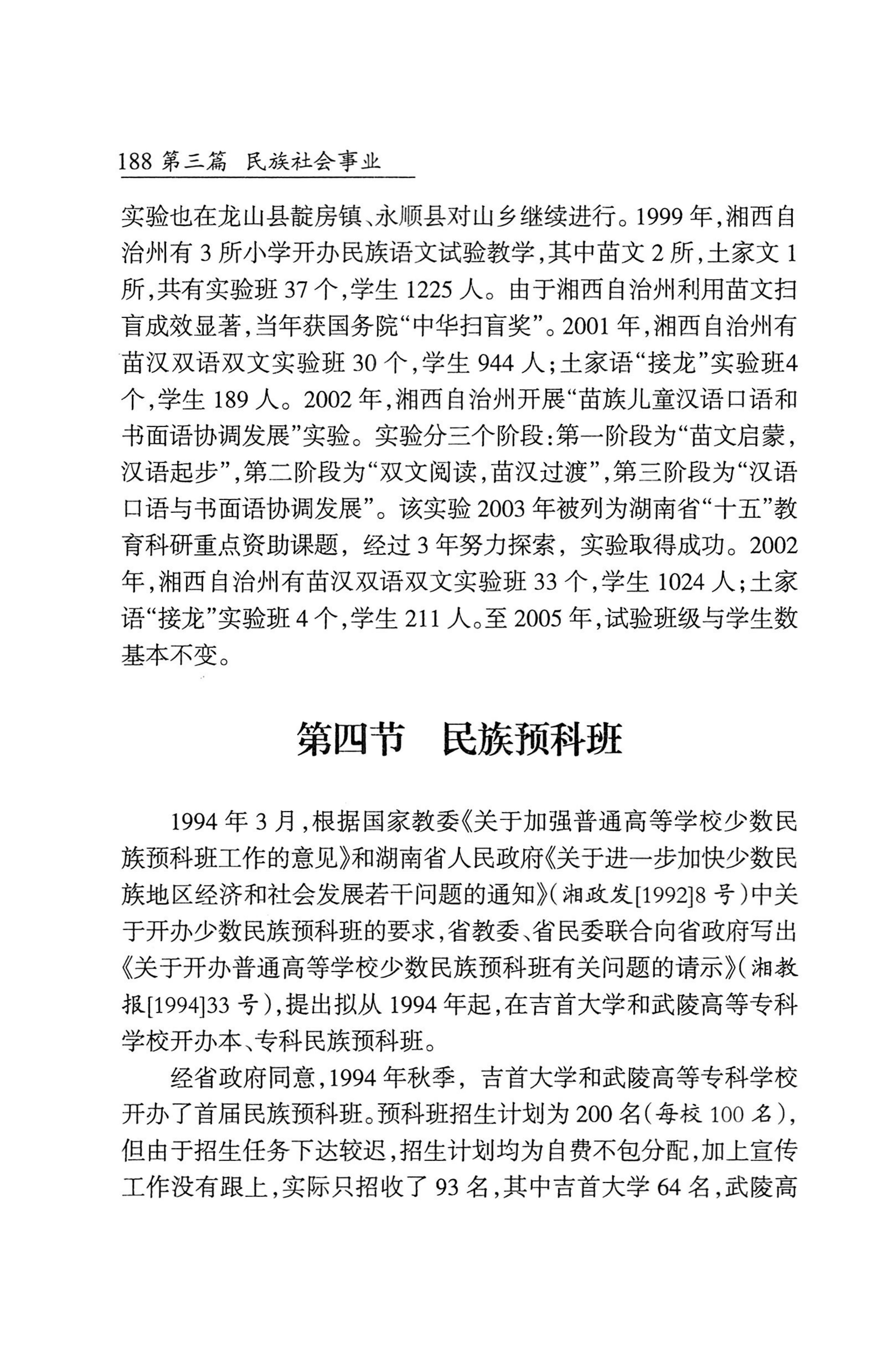 湖南省志1978-2002民族志_236.jpg