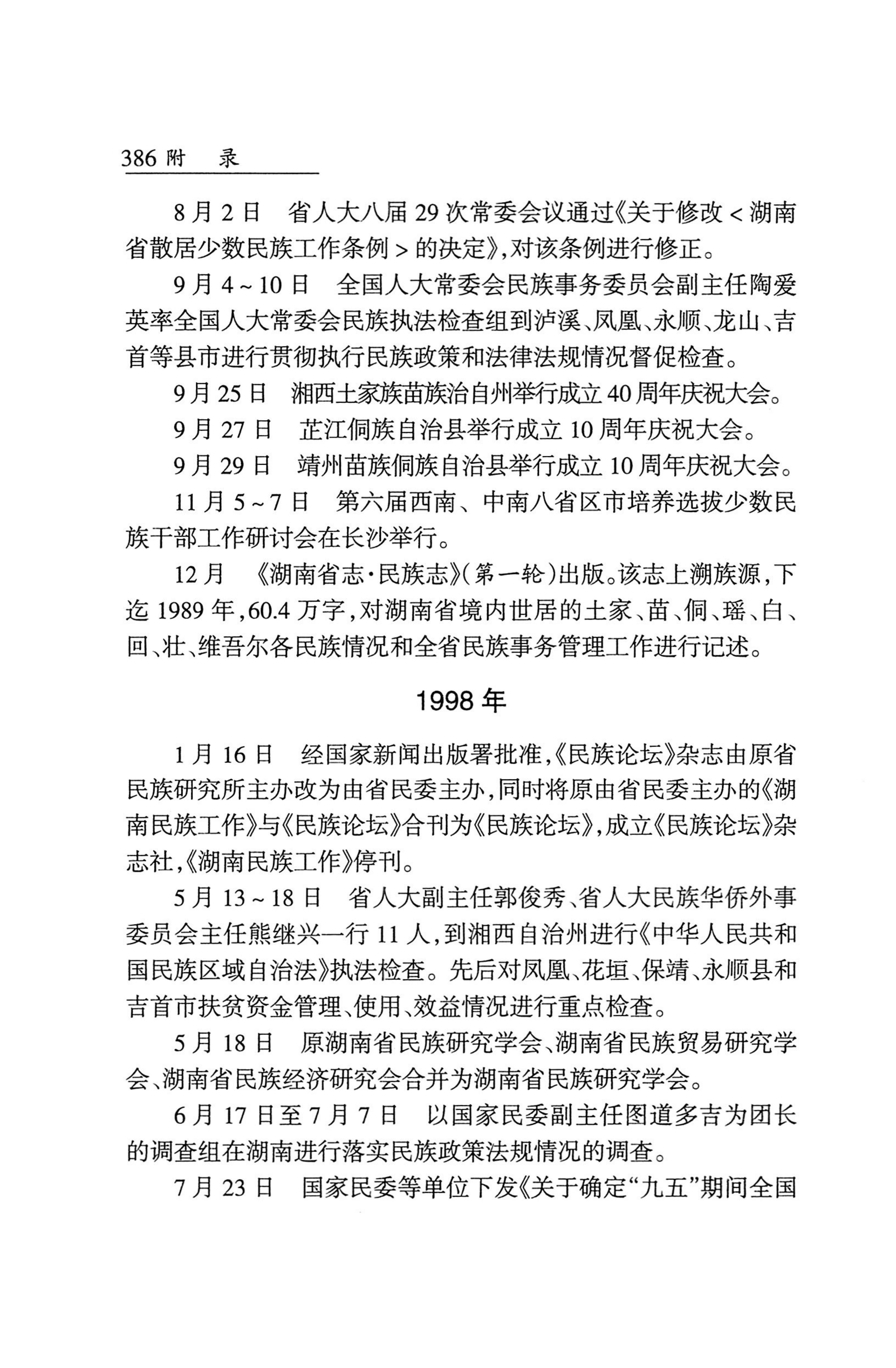 湖南省志1978-2002民族志_434.jpg