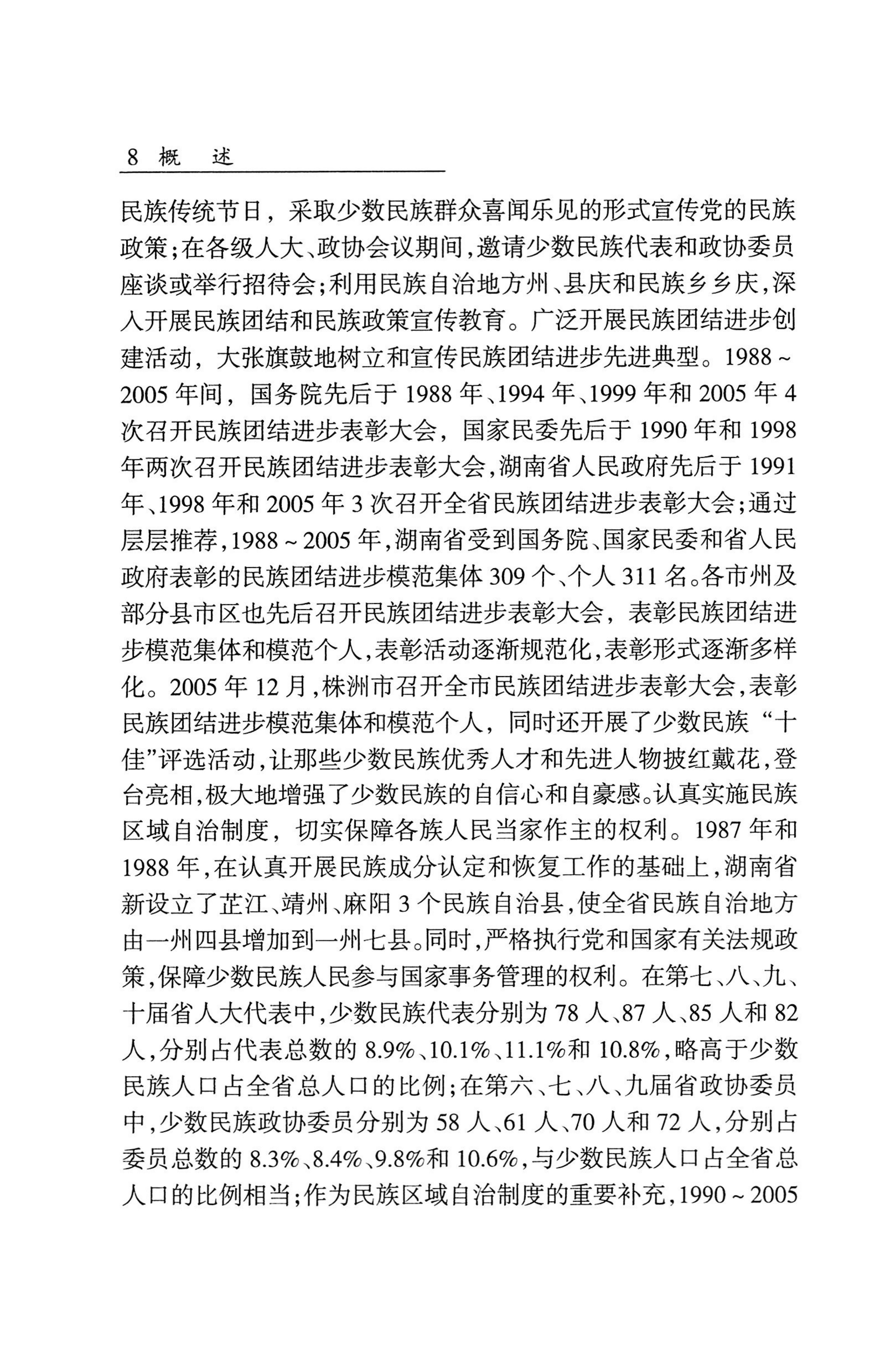 湖南省志1978-2002民族志_56.jpg