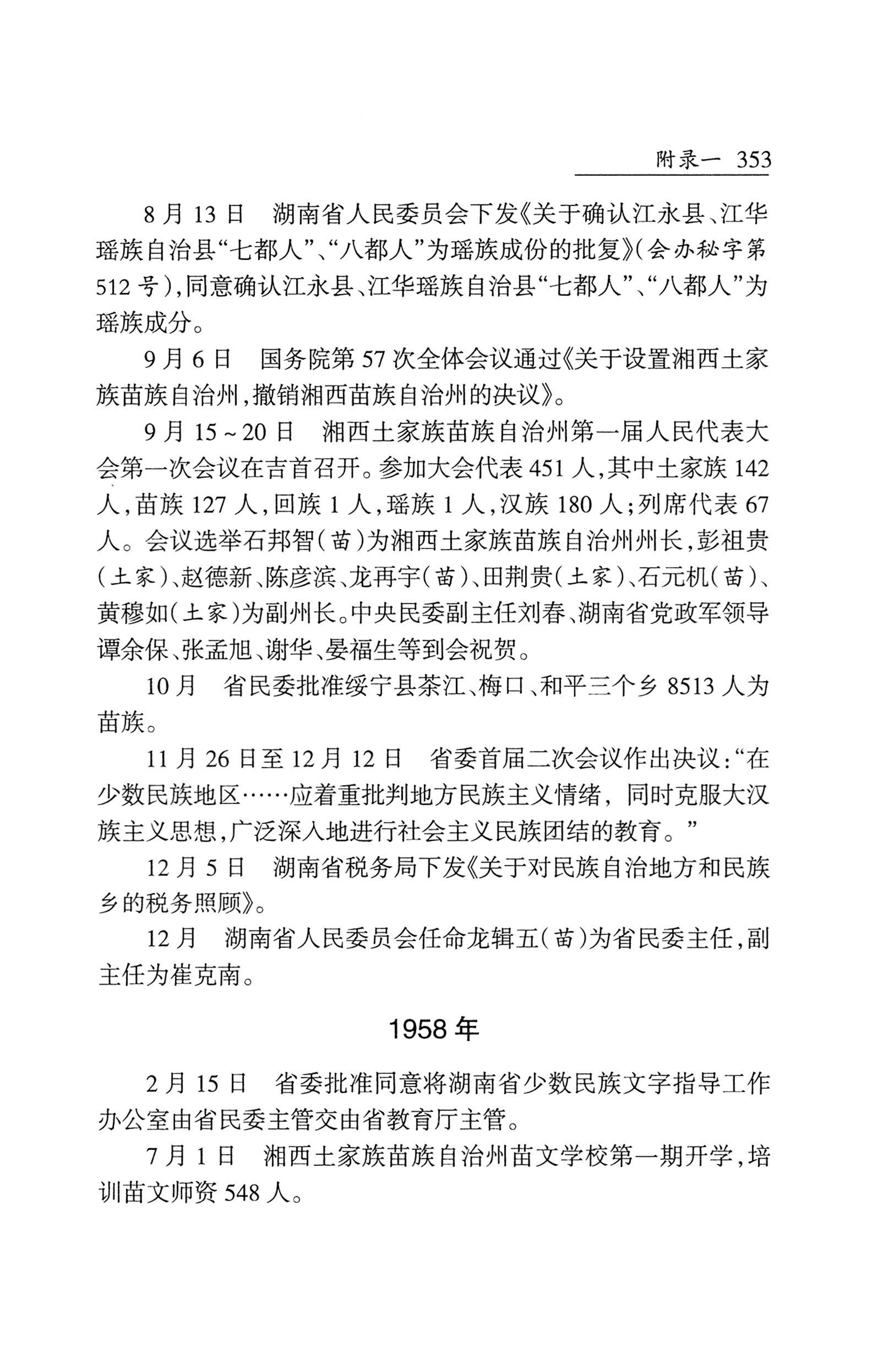 湖南省志1978-2002民族志_401.jpg