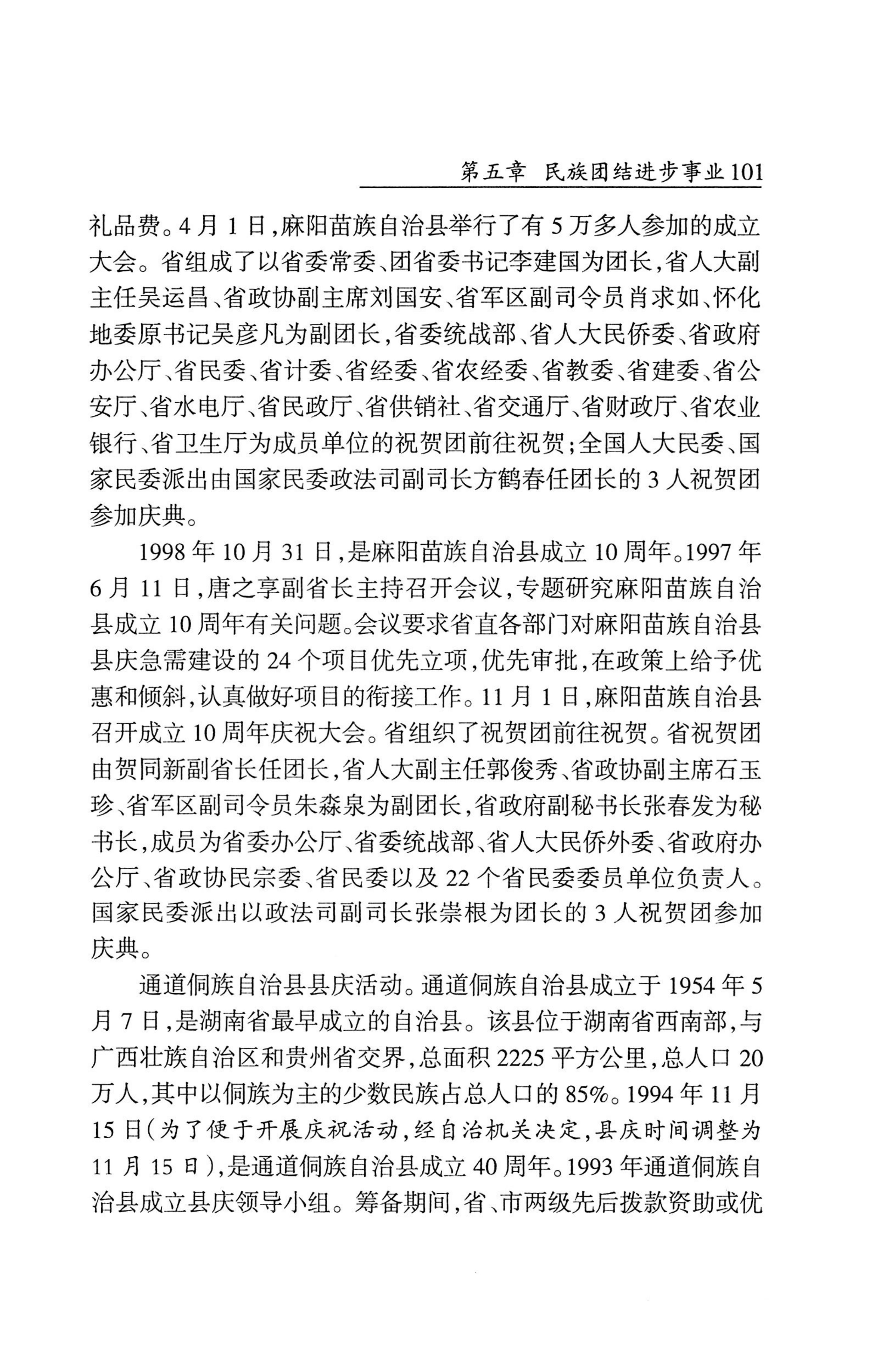 湖南省志1978-2002民族志_149.jpg
