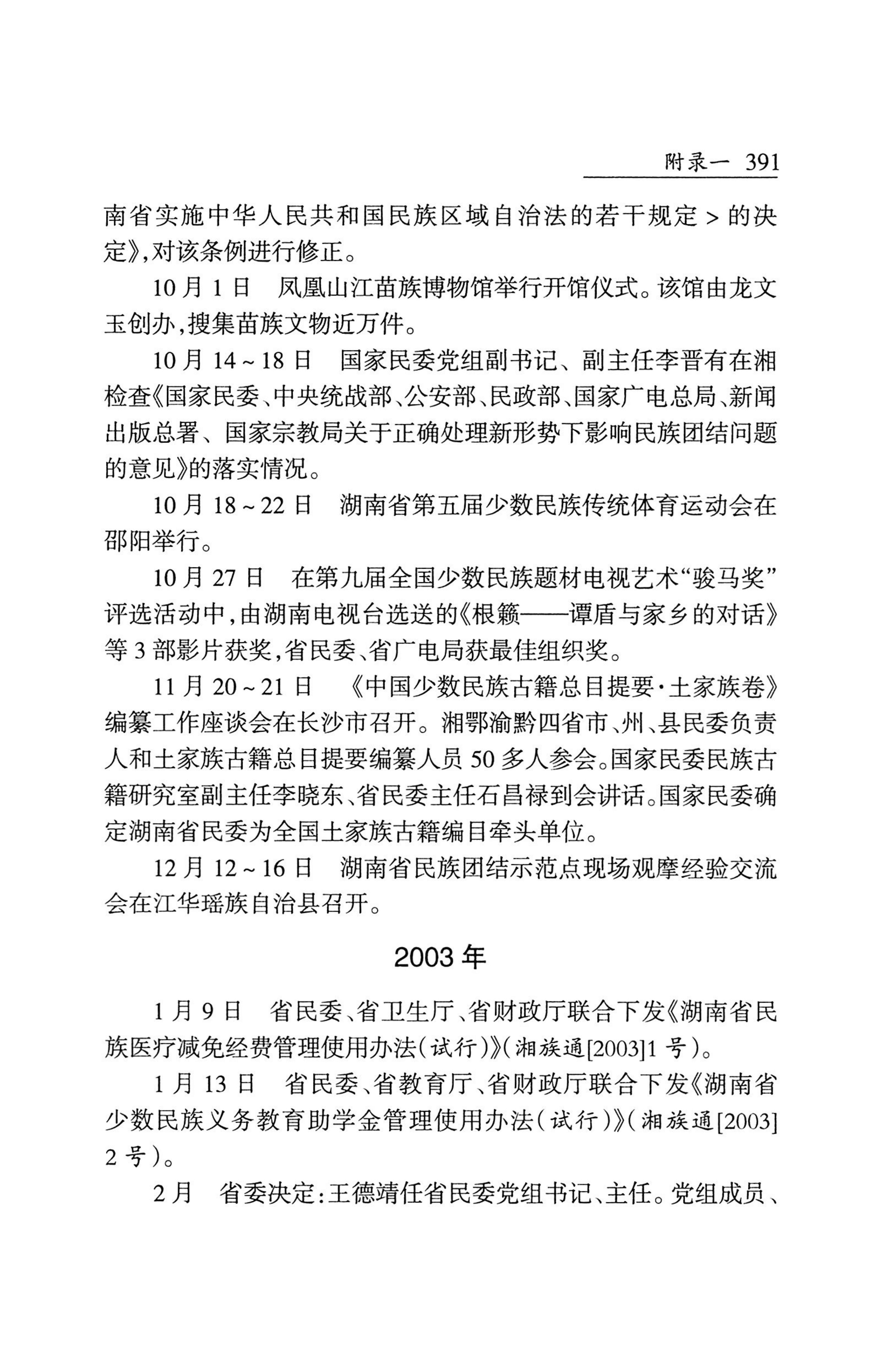 湖南省志1978-2002民族志_439.jpg