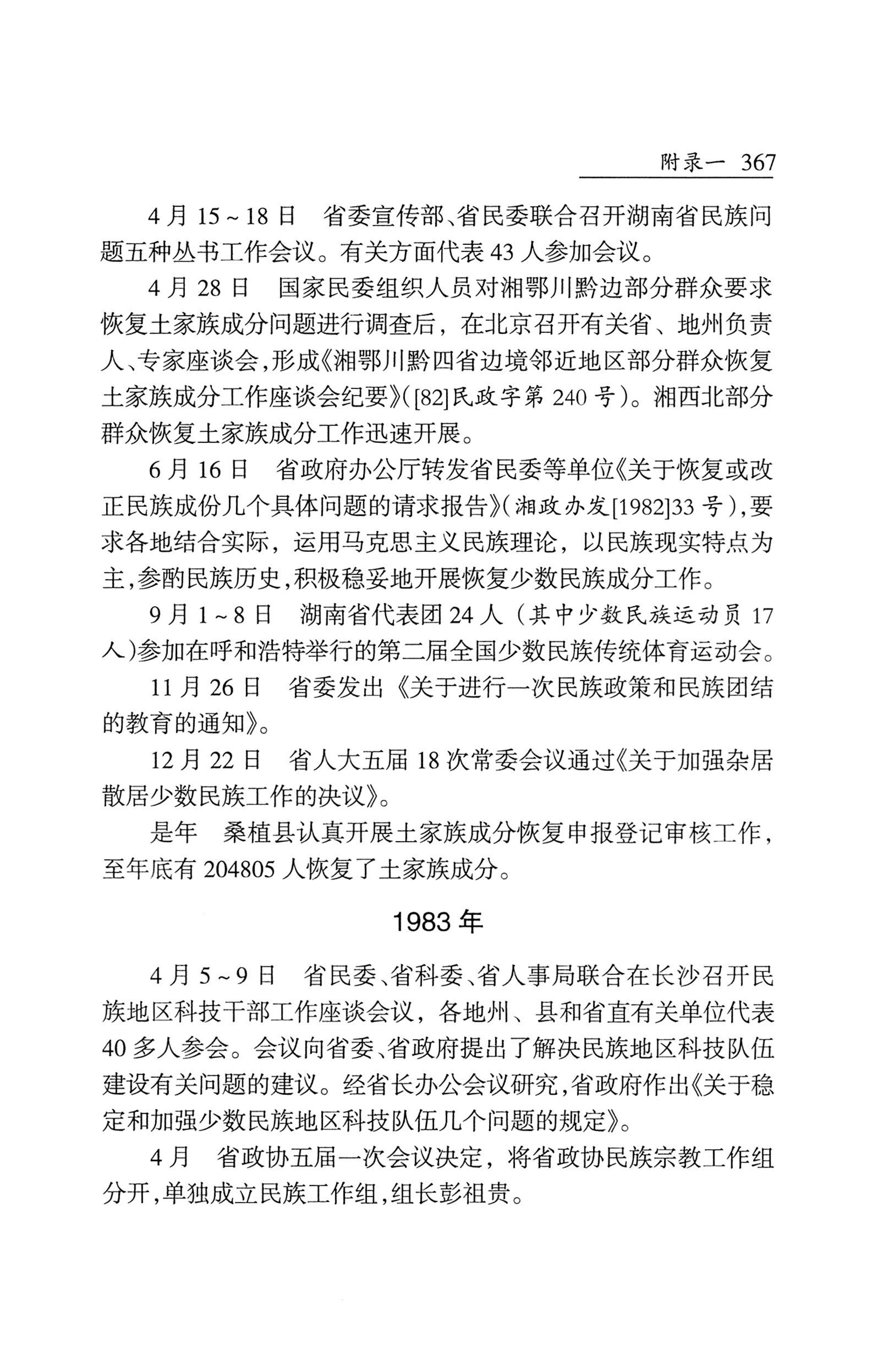 湖南省志1978-2002民族志_415.jpg