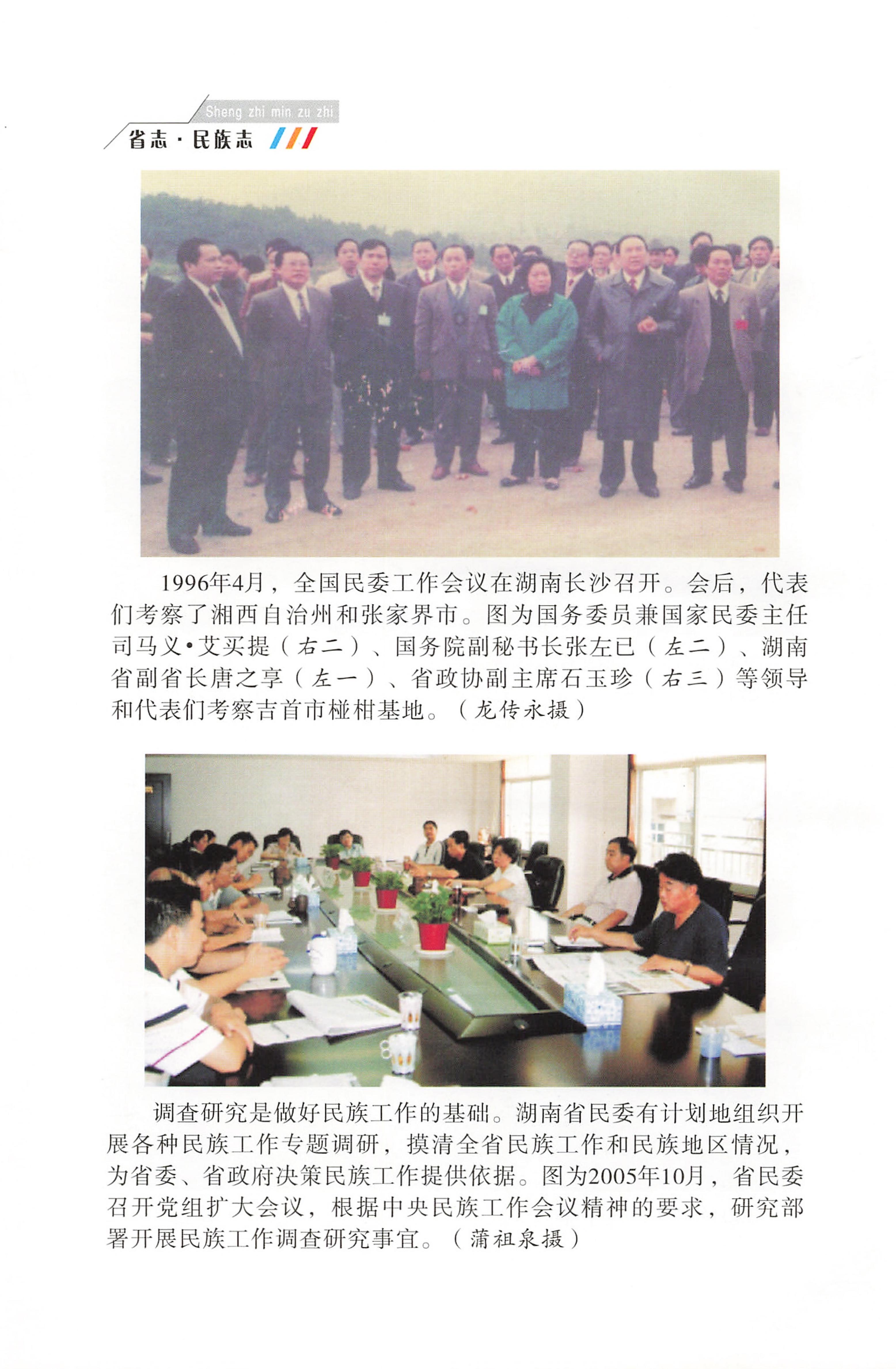 湖南省志1978-2002民族志_28.jpg
