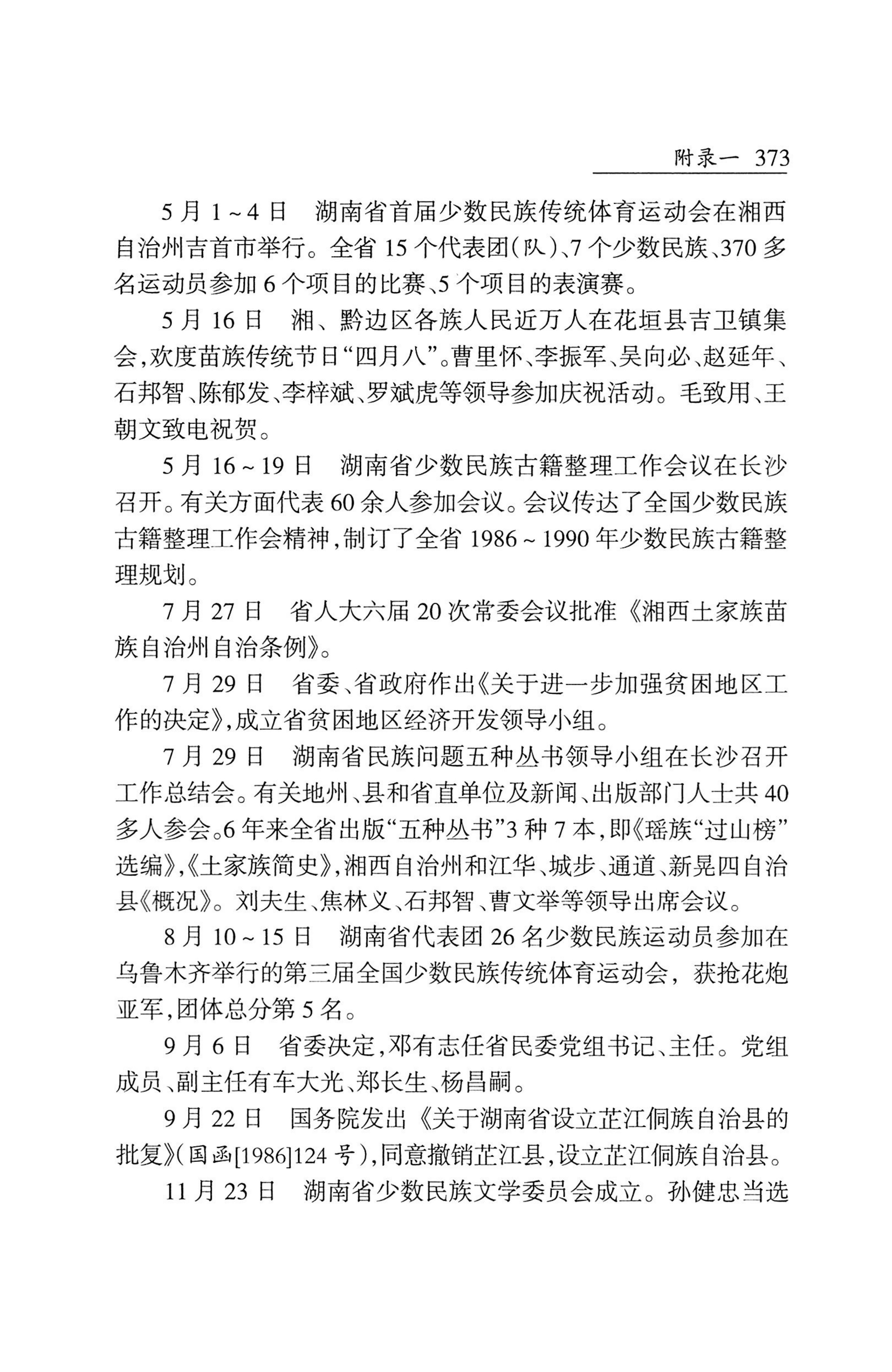 湖南省志1978-2002民族志_421.jpg