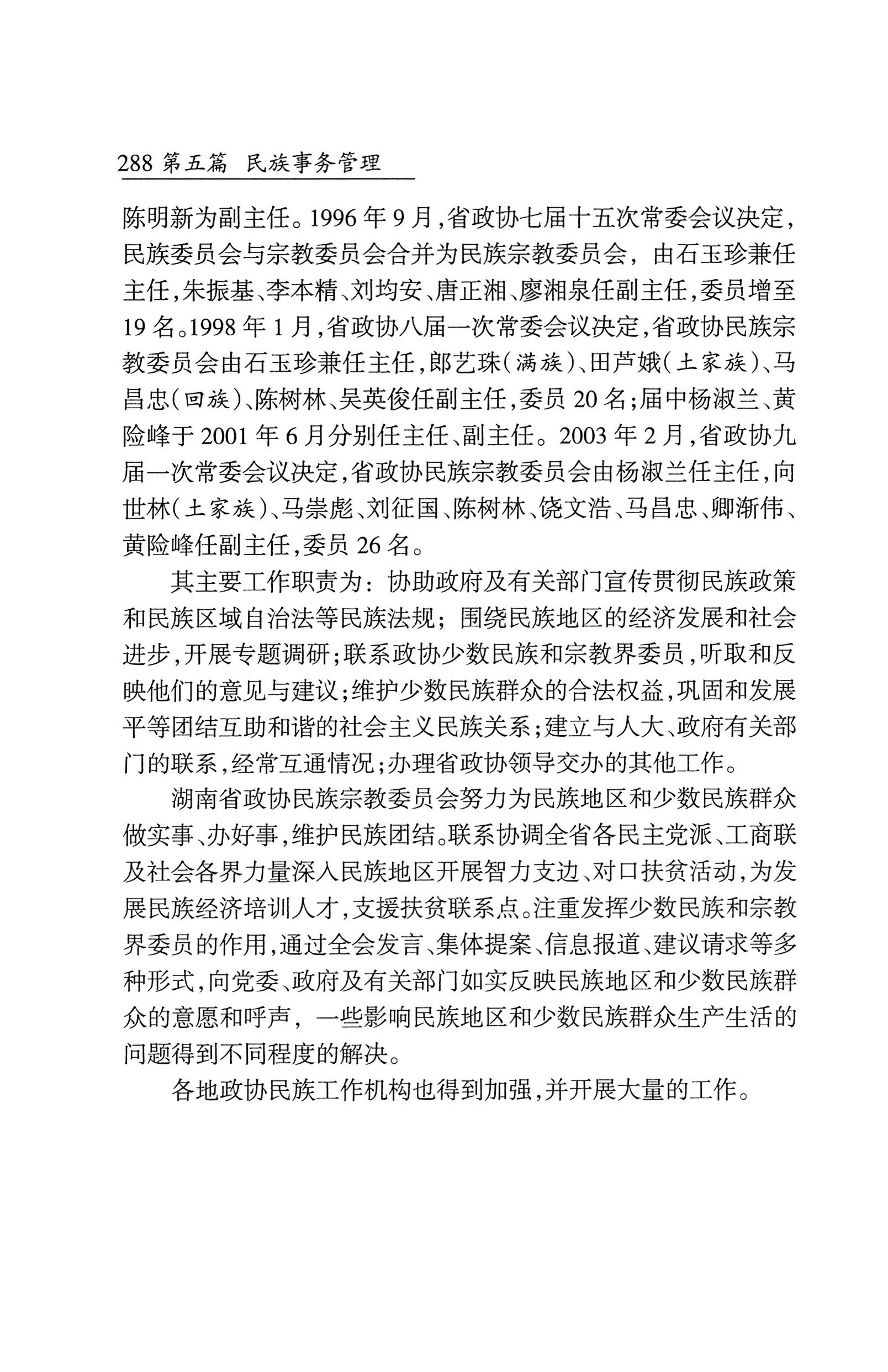 湖南省志1978-2002民族志_336.jpg