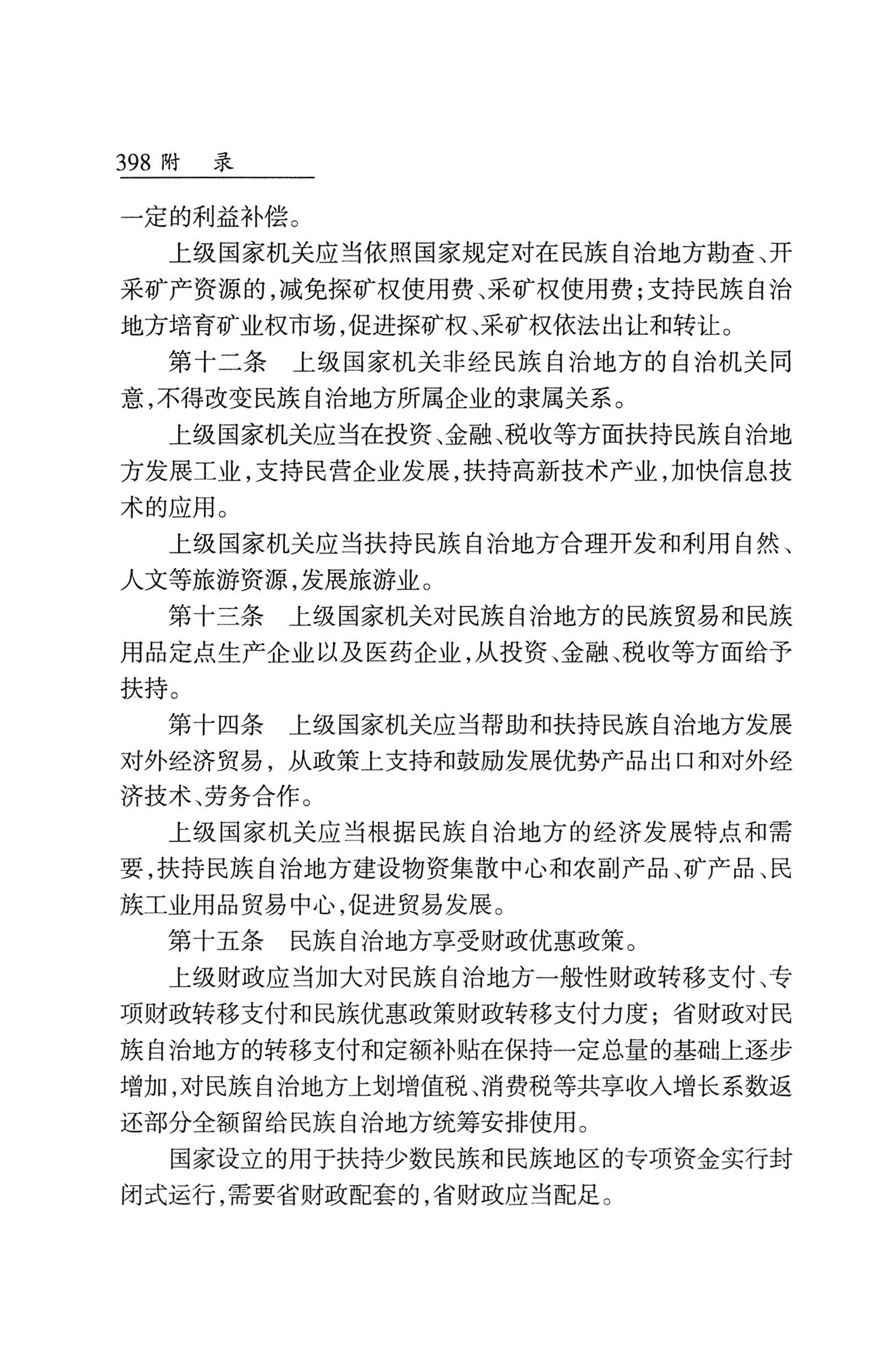 湖南省志1978-2002民族志_446.jpg