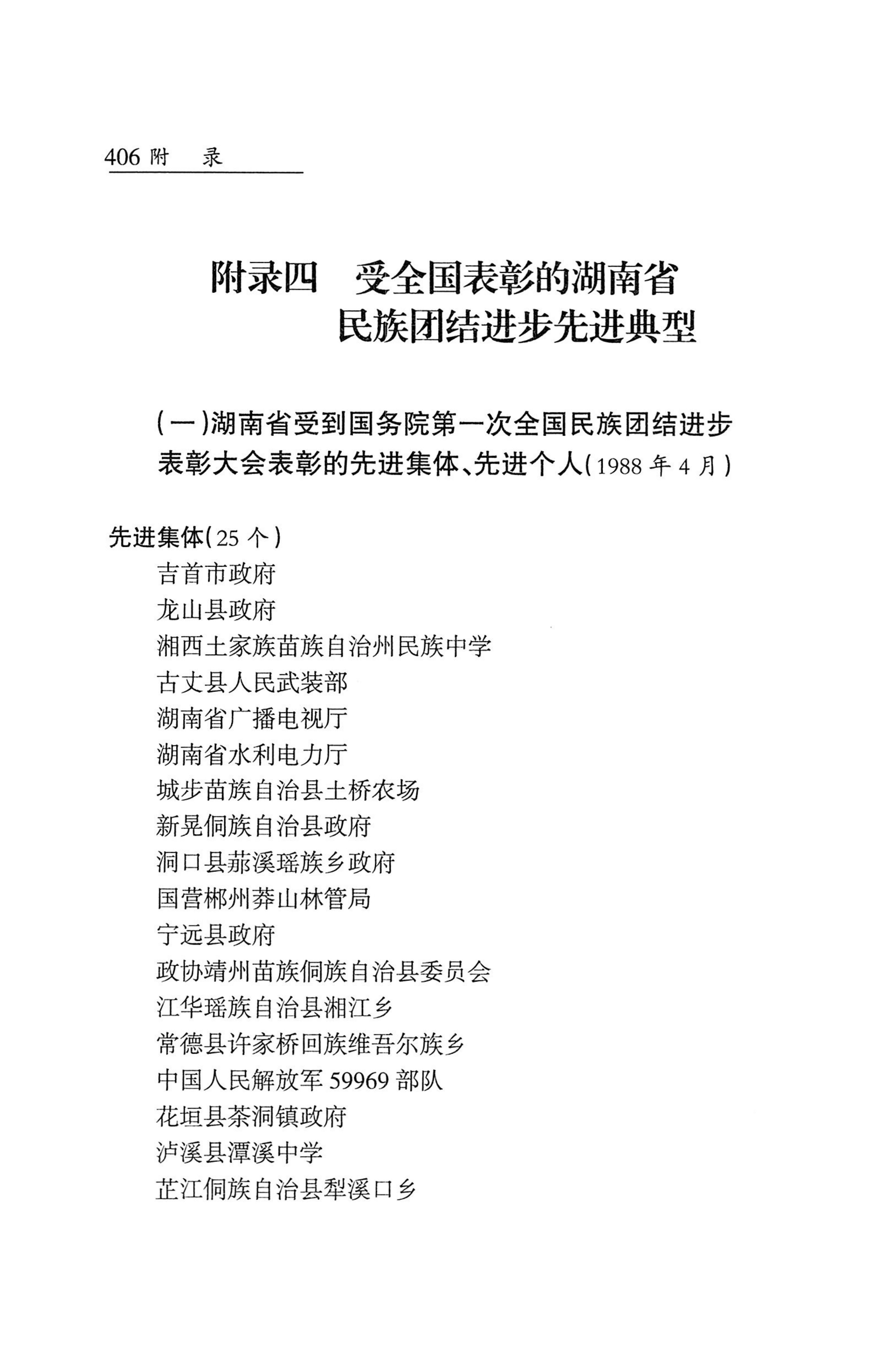 湖南省志1978-2002民族志_454.jpg