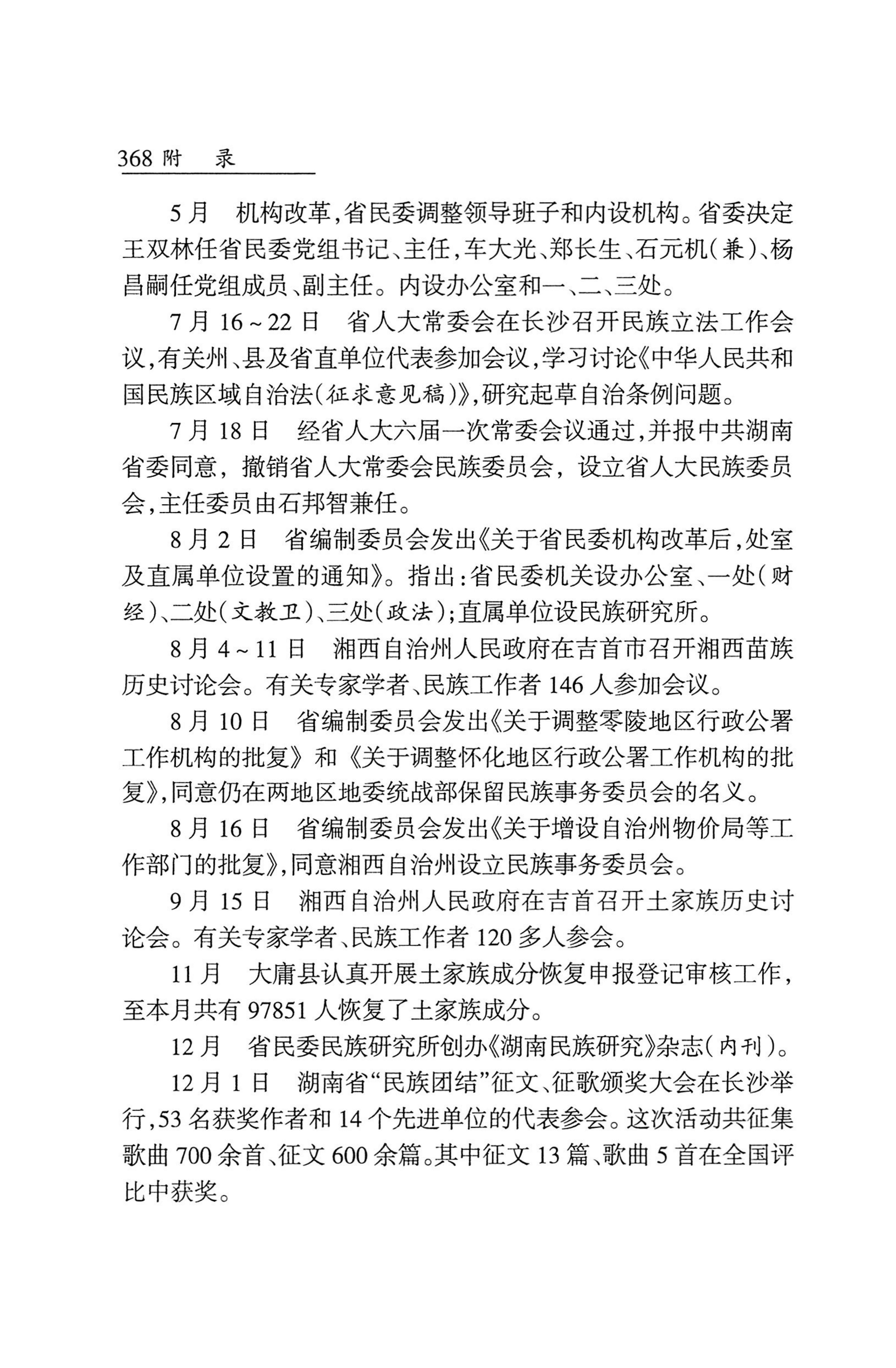 湖南省志1978-2002民族志_416.jpg