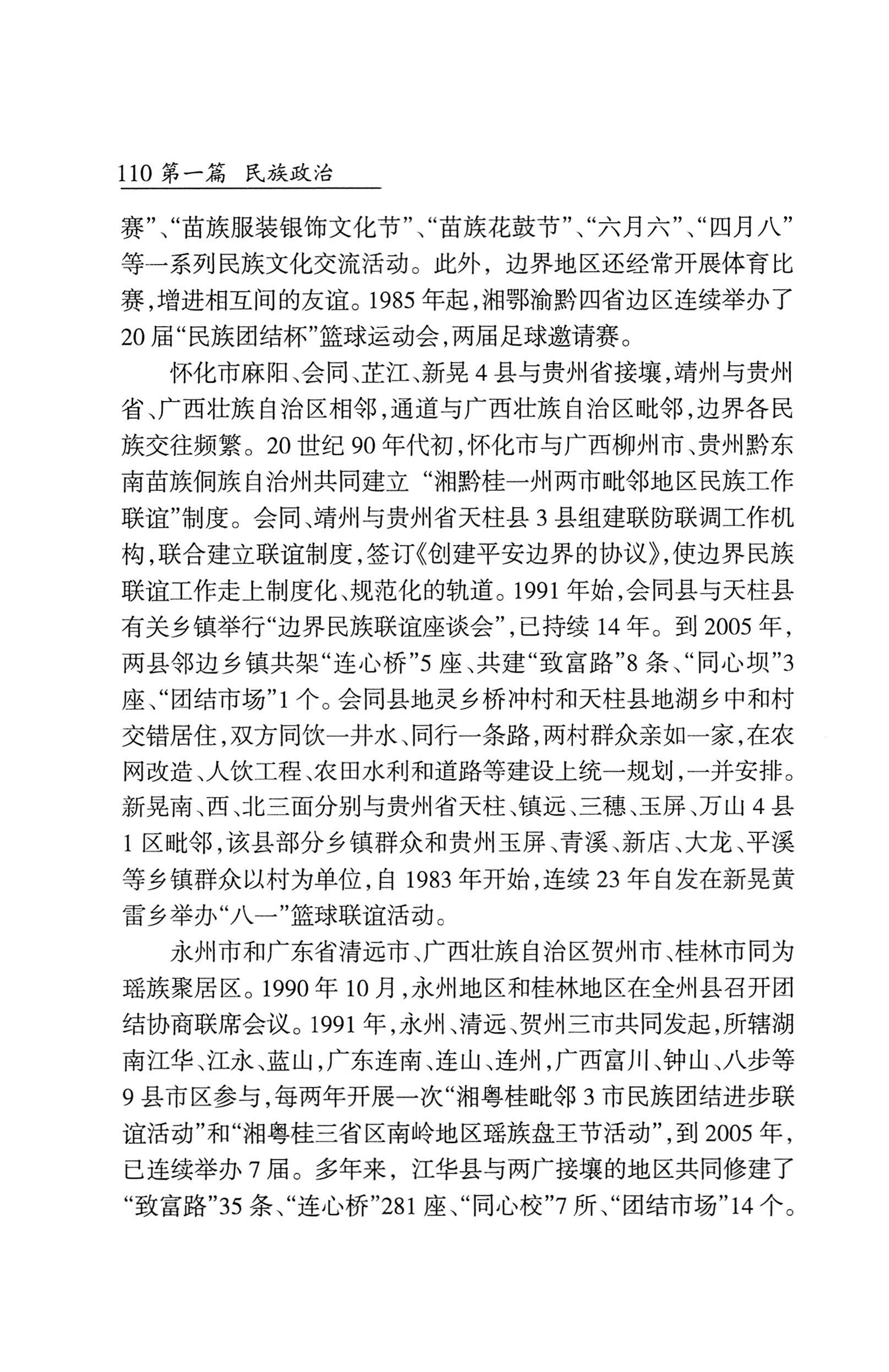 湖南省志1978-2002民族志_158.jpg