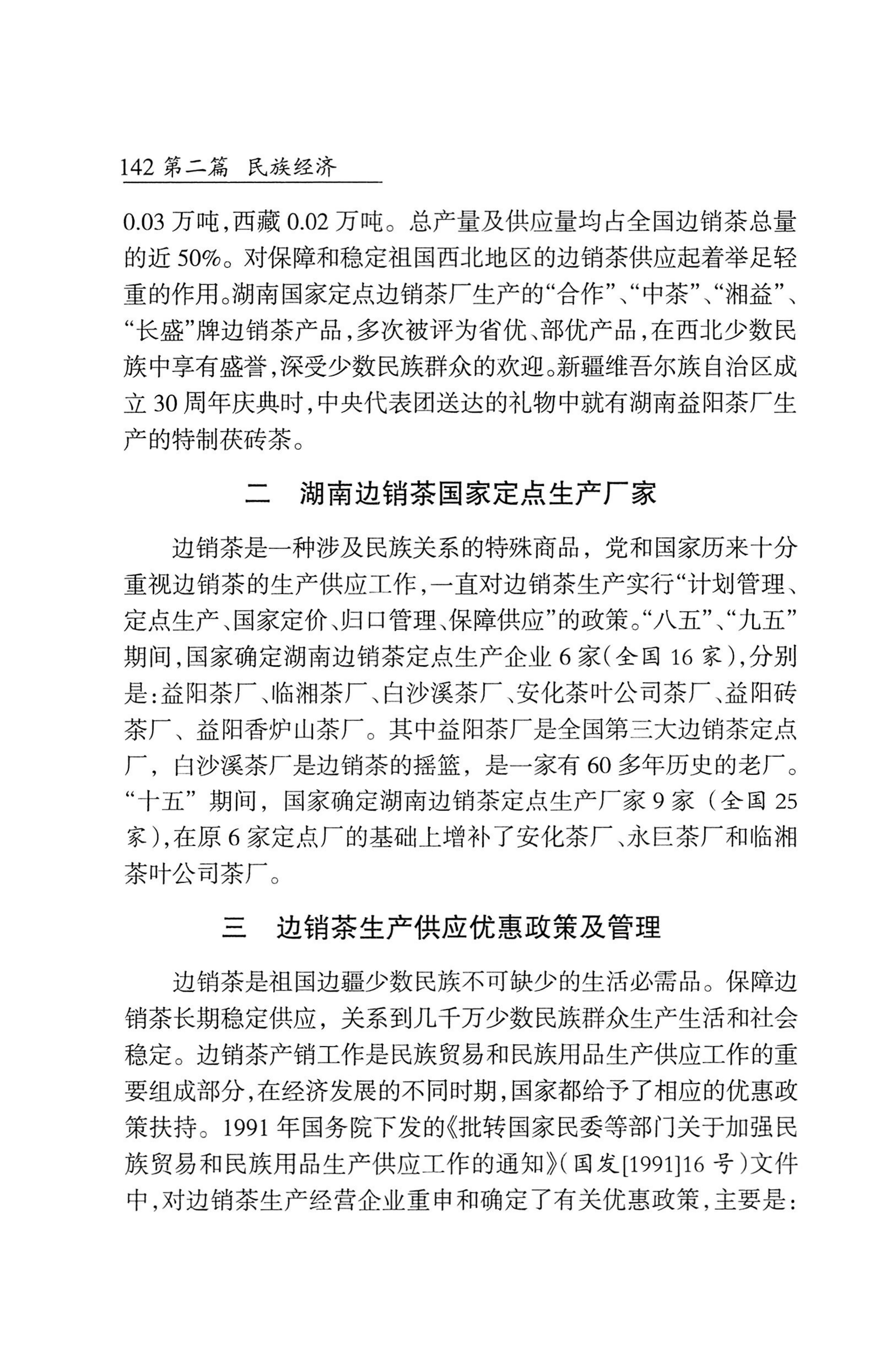 湖南省志1978-2002民族志_190.jpg