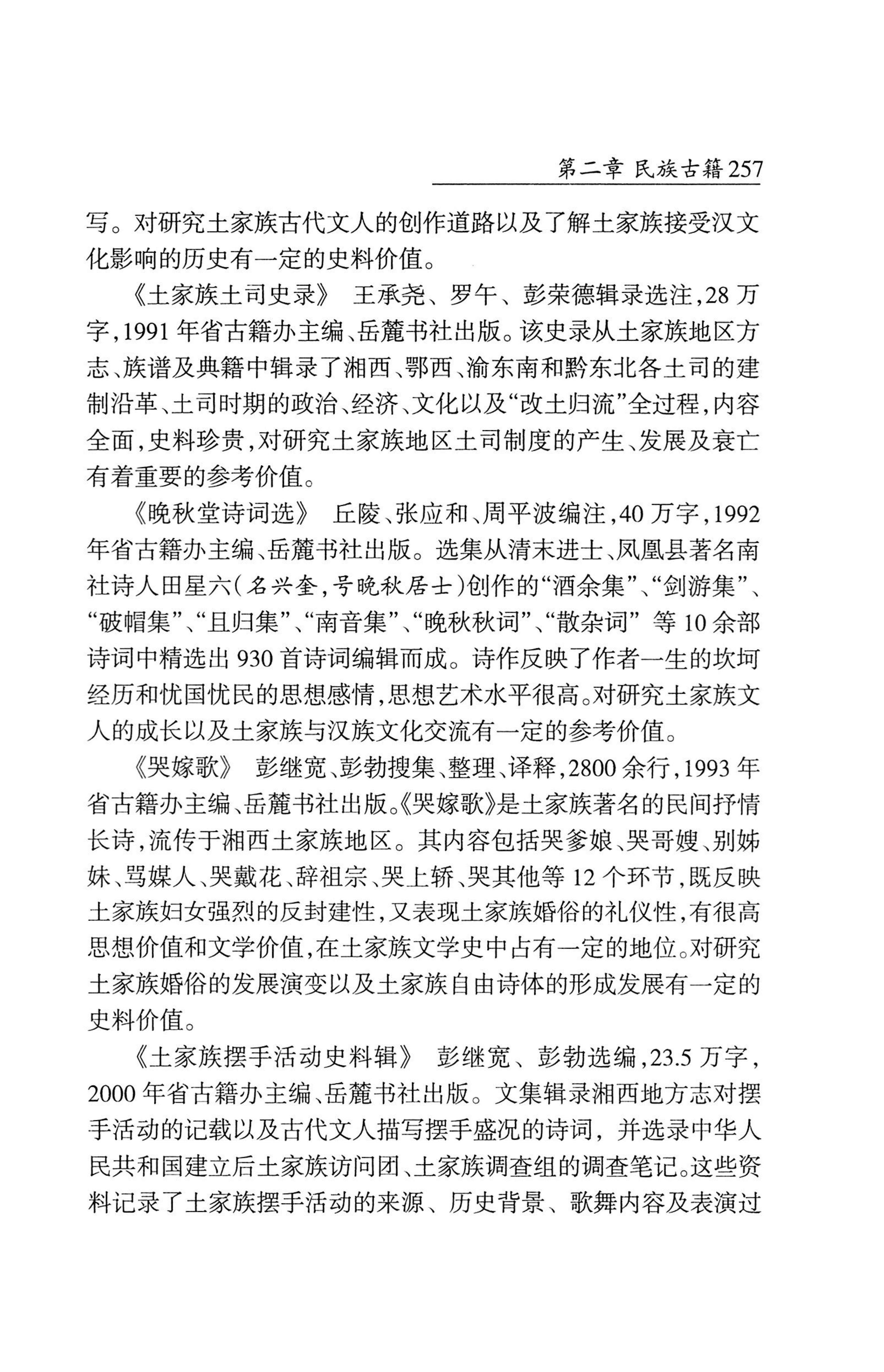 湖南省志1978-2002民族志_305.jpg