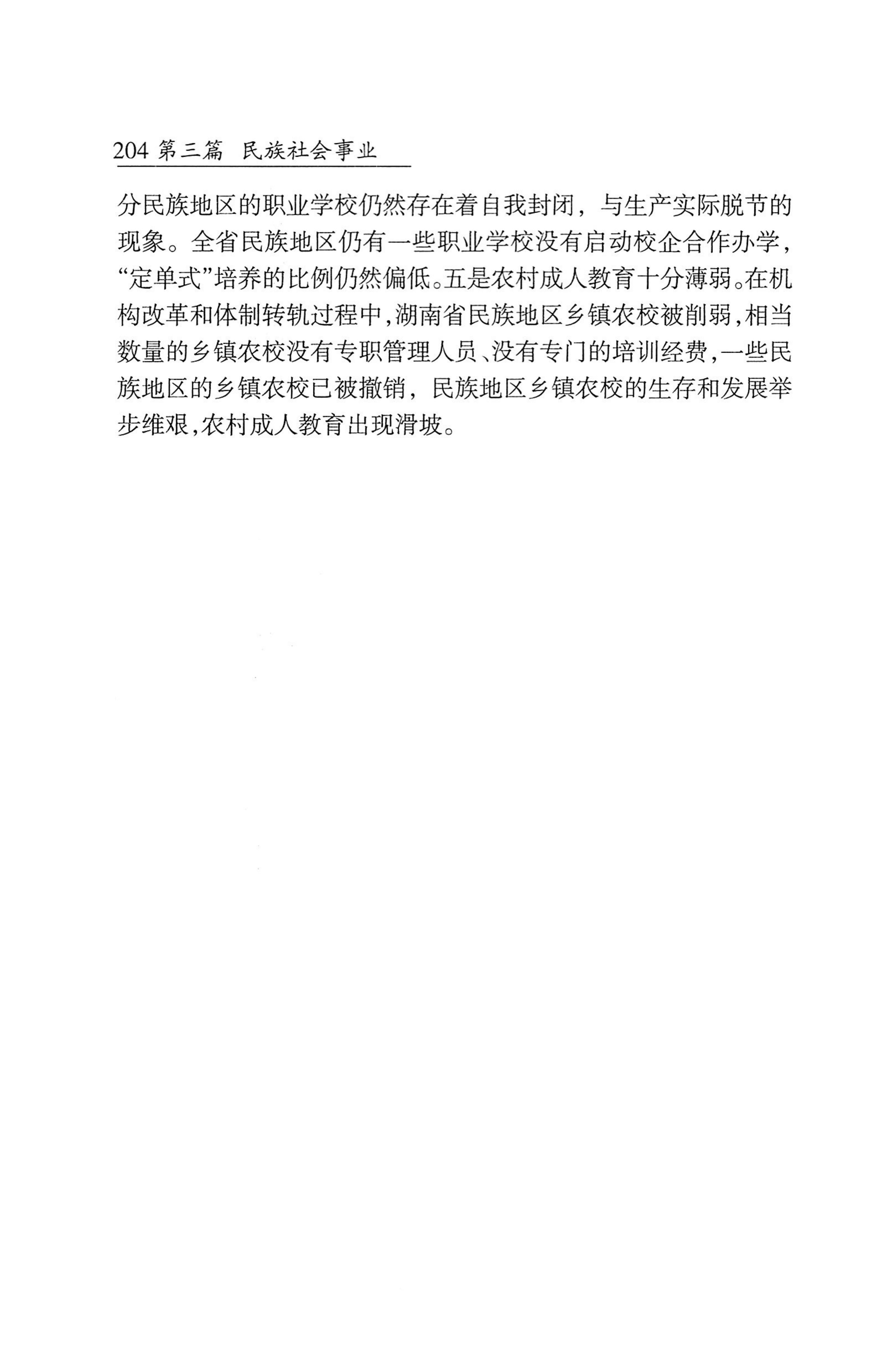 湖南省志1978-2002民族志_252.jpg
