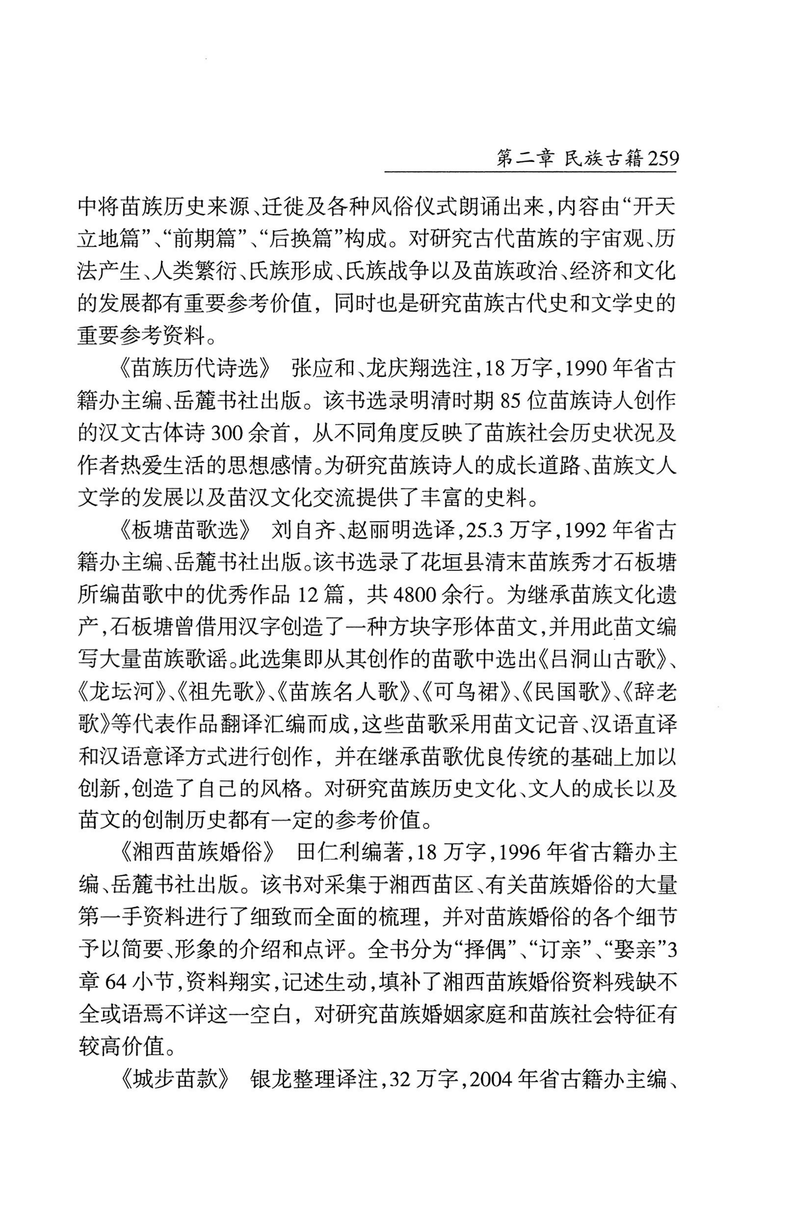 湖南省志1978-2002民族志_307.jpg