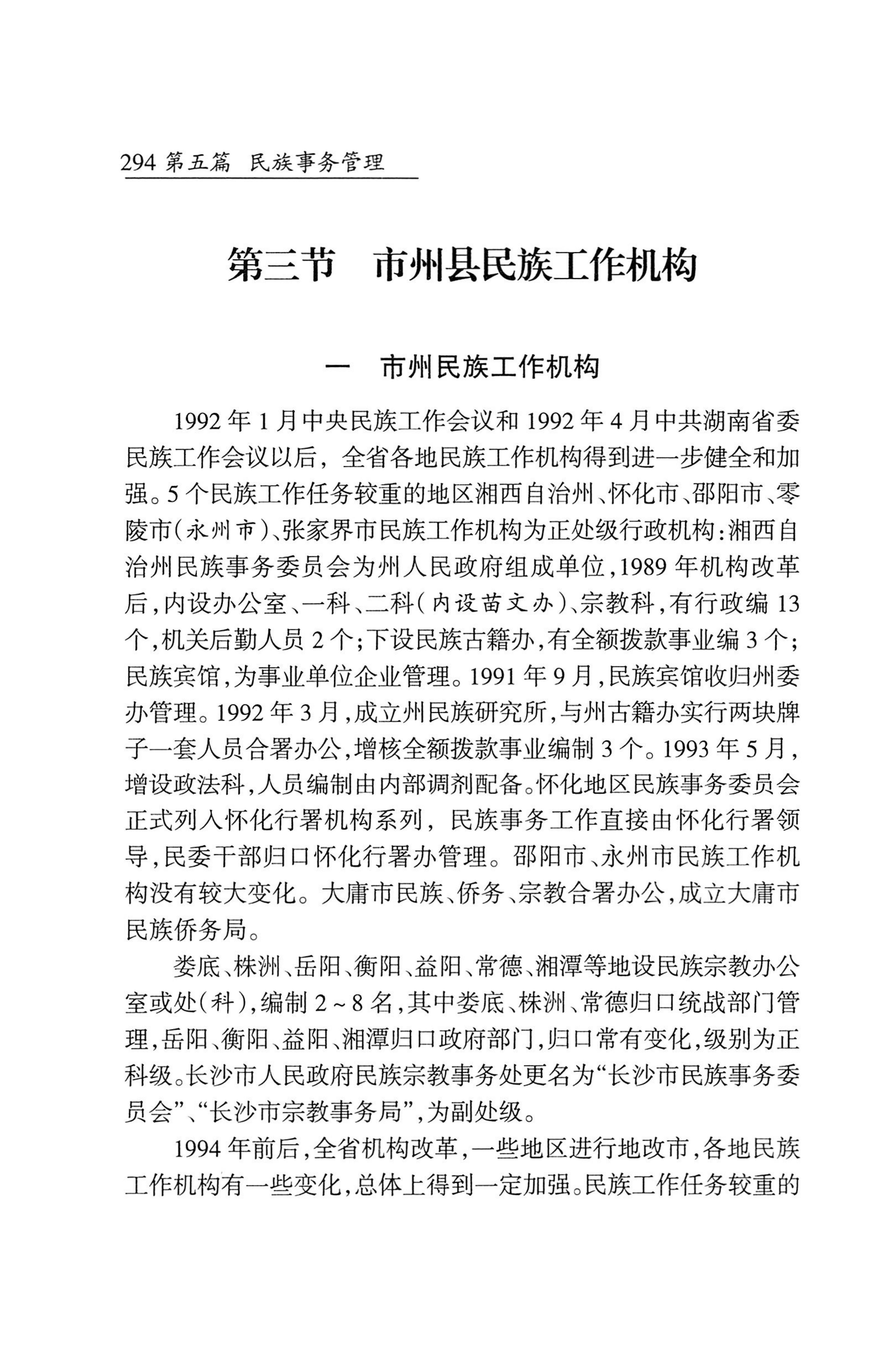 湖南省志1978-2002民族志_342.jpg