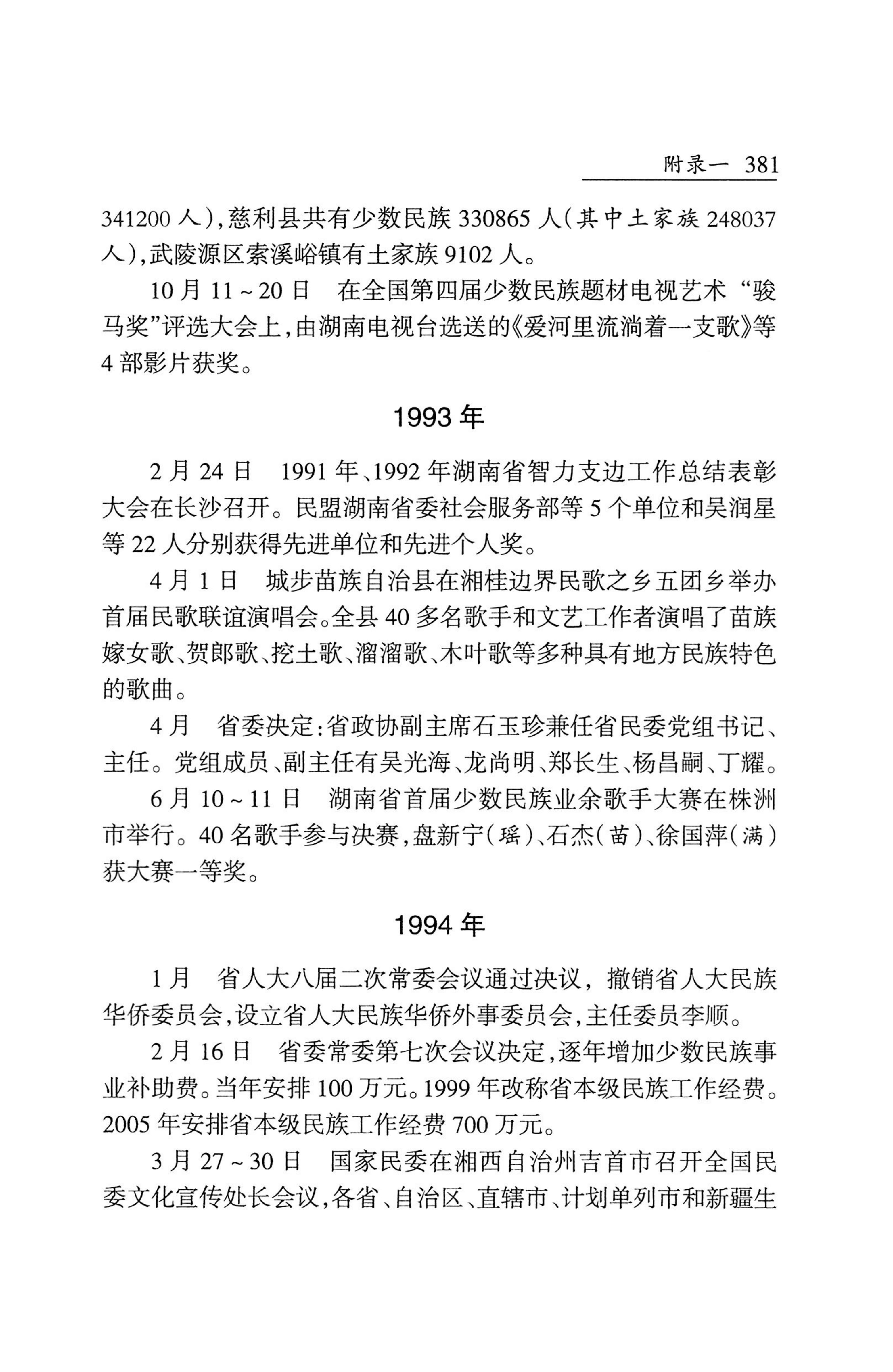 湖南省志1978-2002民族志_429.jpg