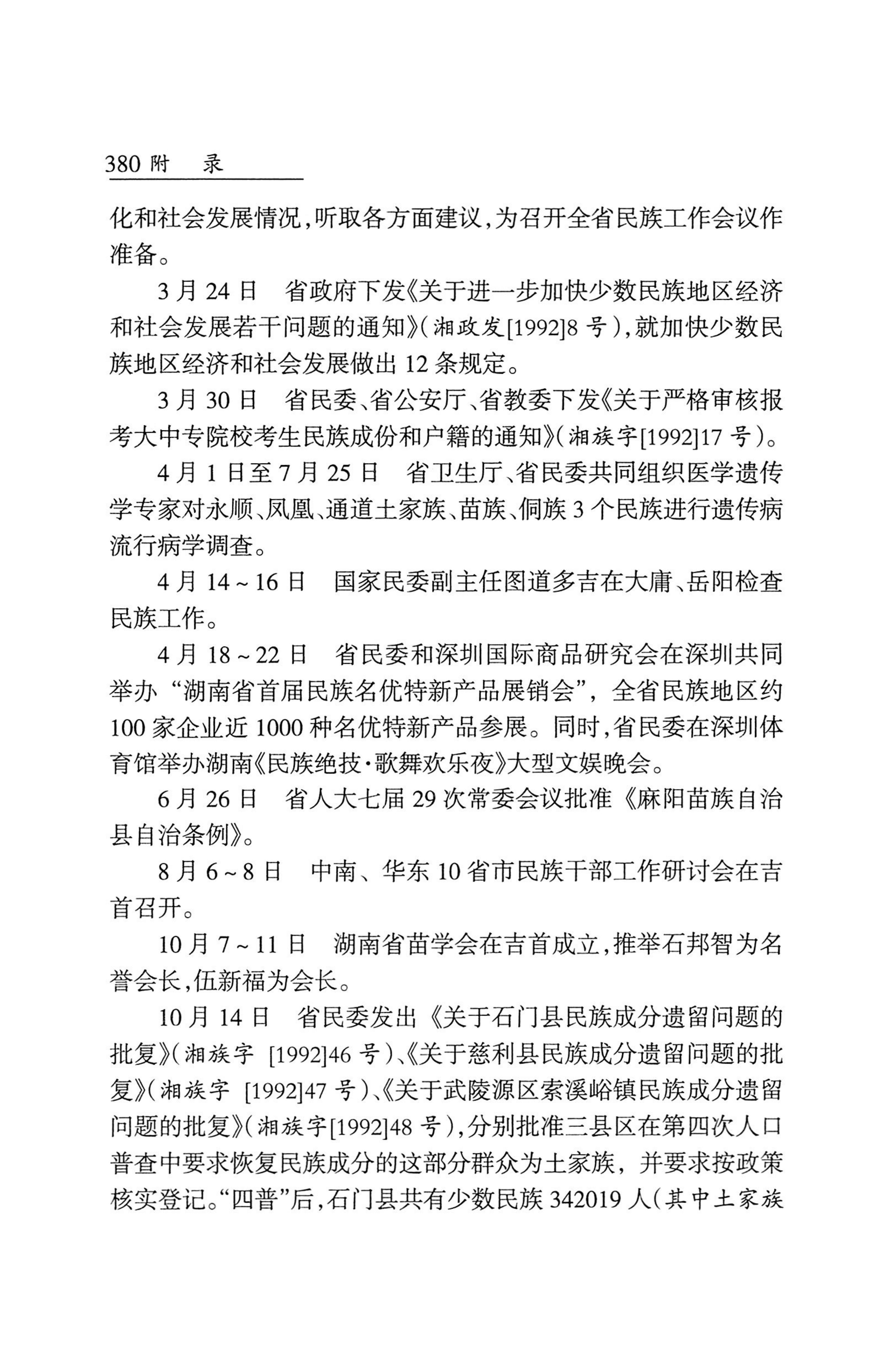湖南省志1978-2002民族志_428.jpg