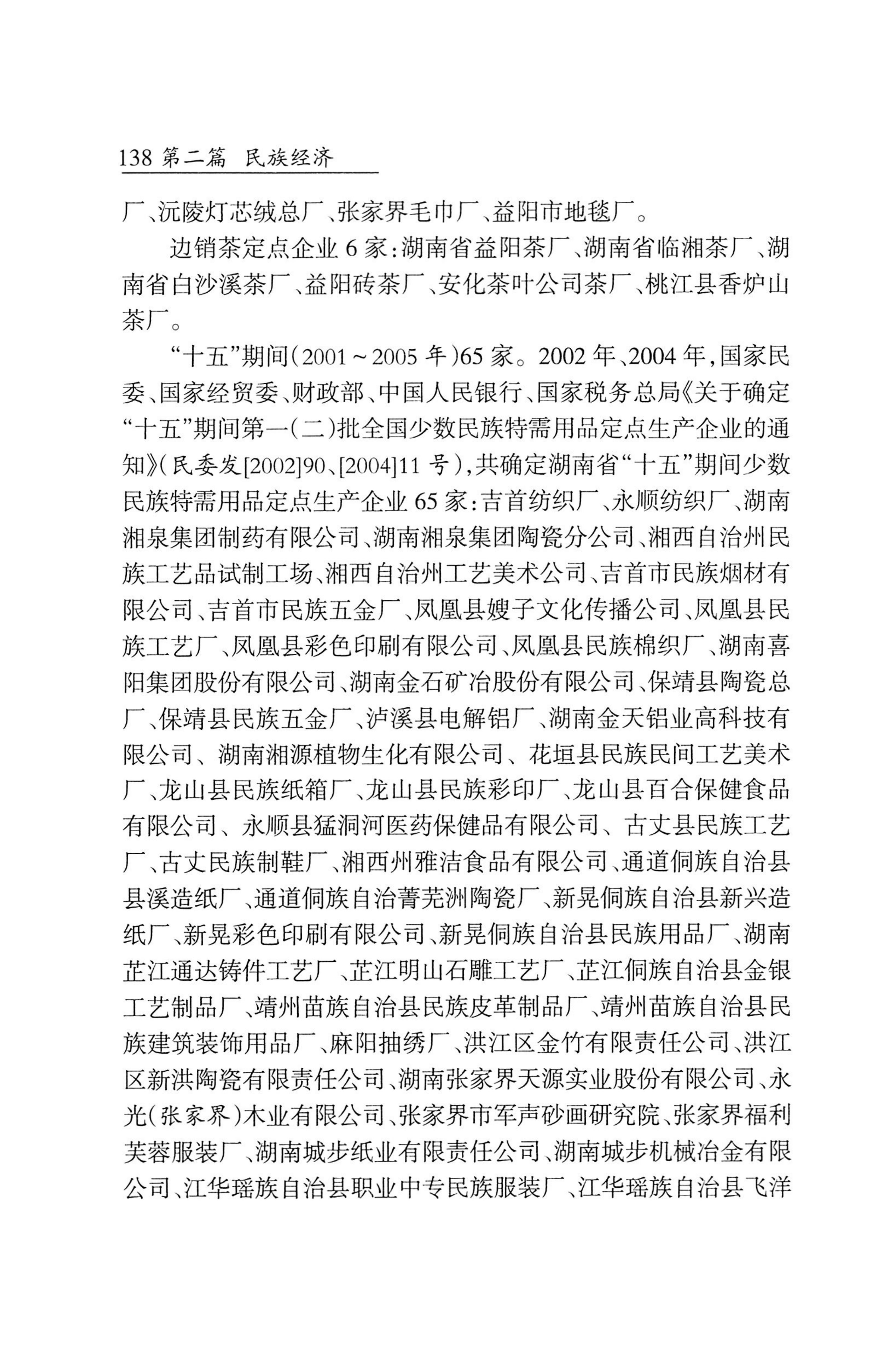 湖南省志1978-2002民族志_186.jpg