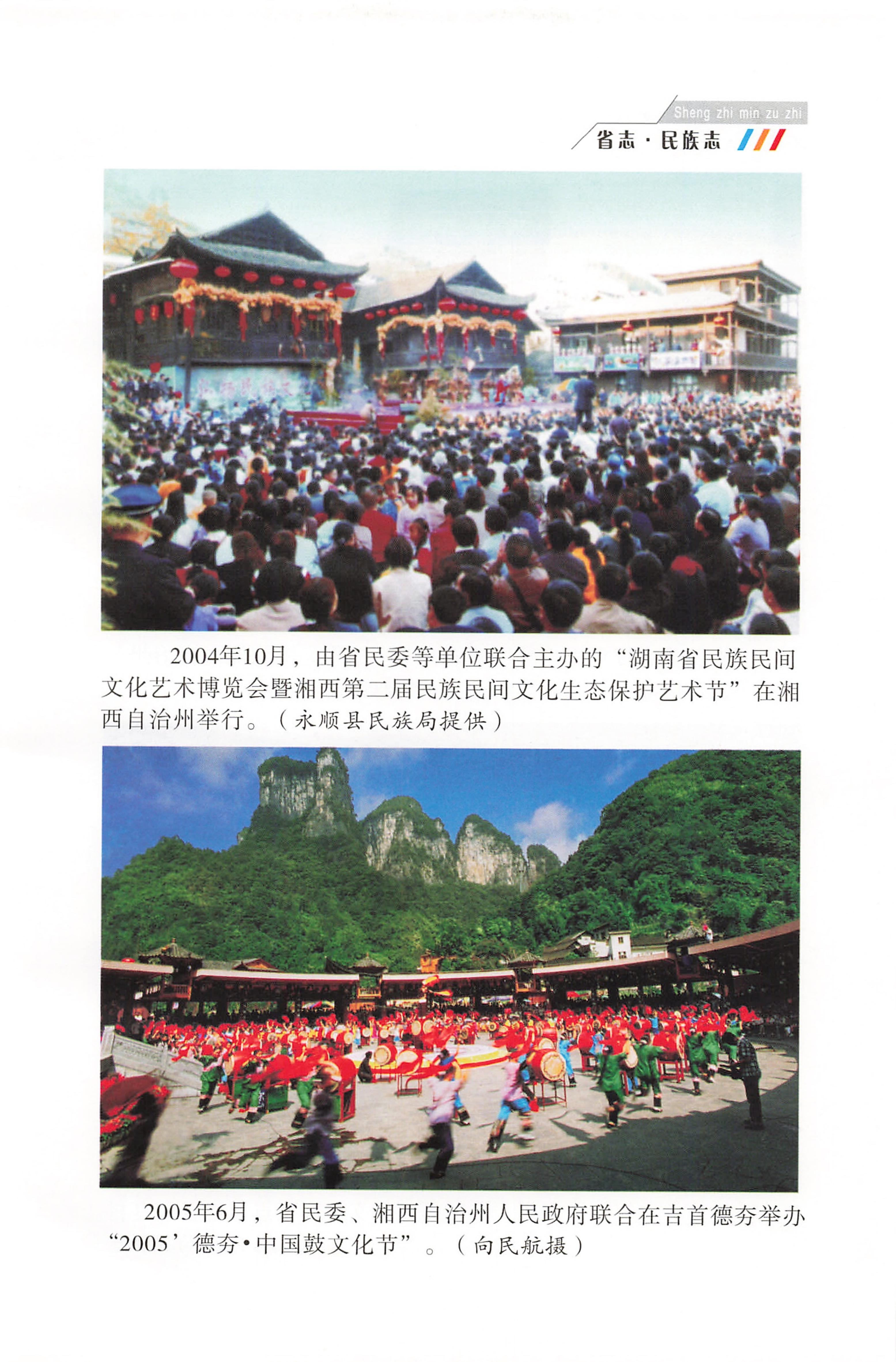 湖南省志1978-2002民族志_33.jpg