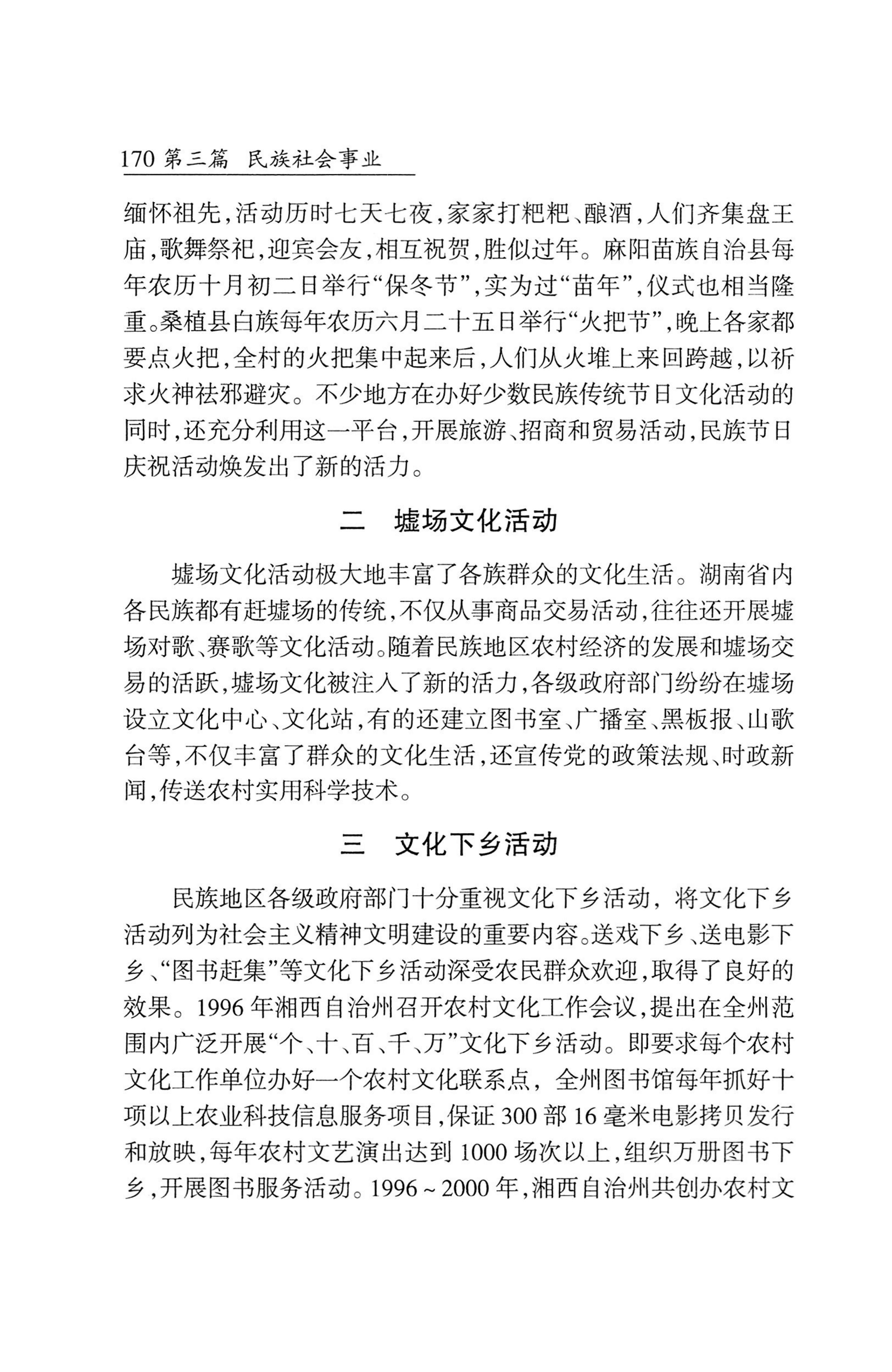 湖南省志1978-2002民族志_218.jpg