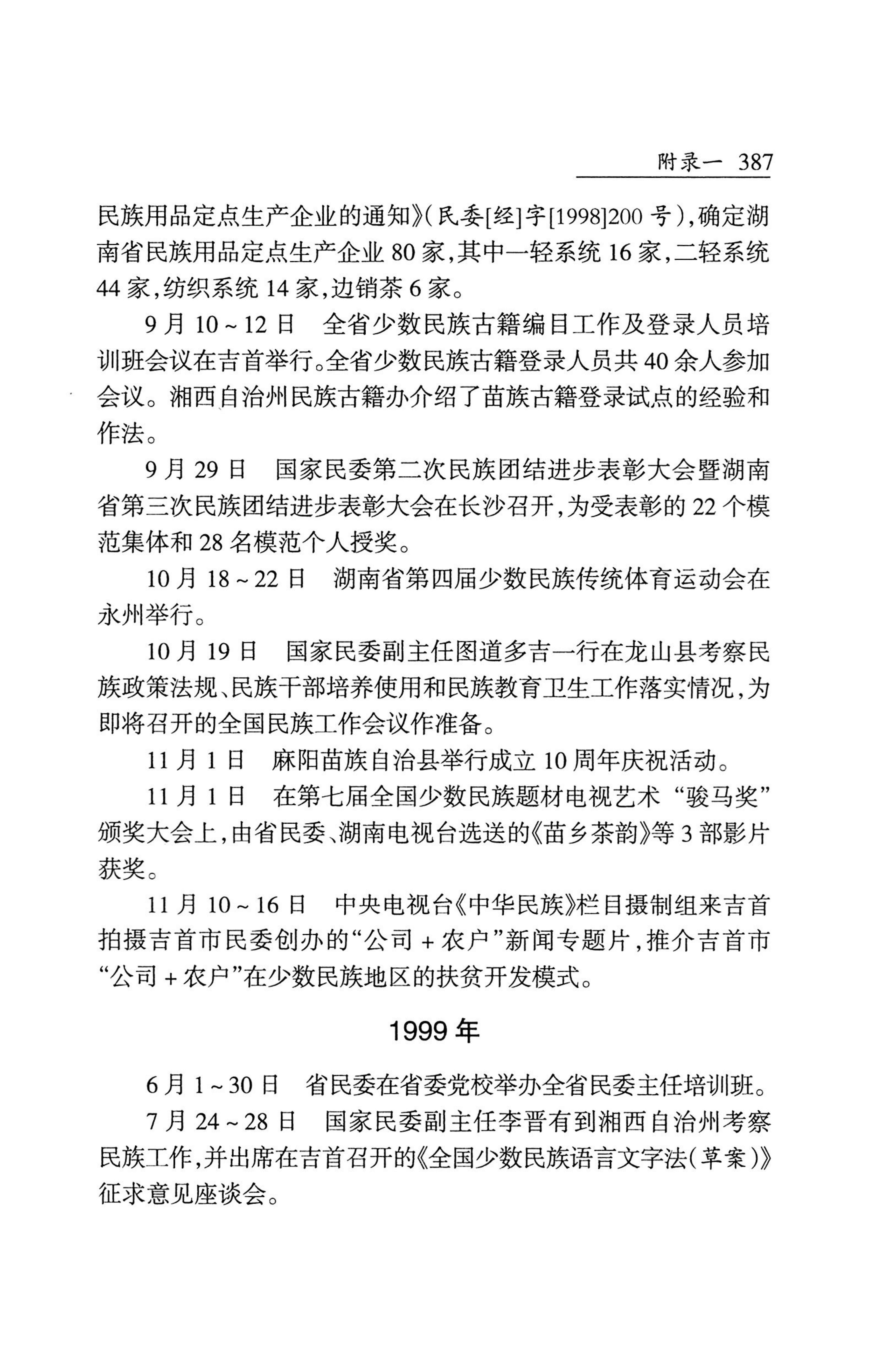 湖南省志1978-2002民族志_435.jpg