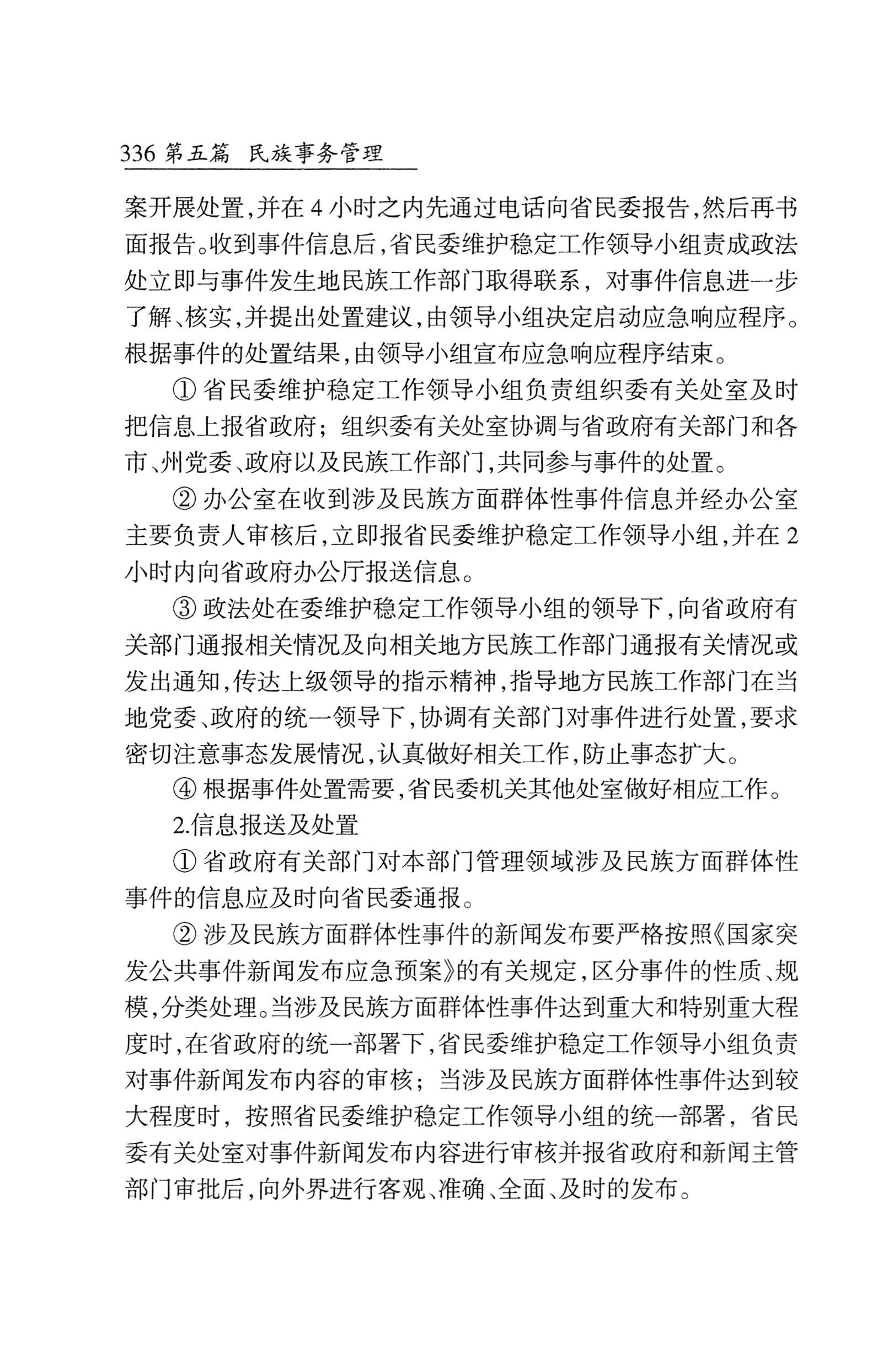湖南省志1978-2002民族志_384.jpg