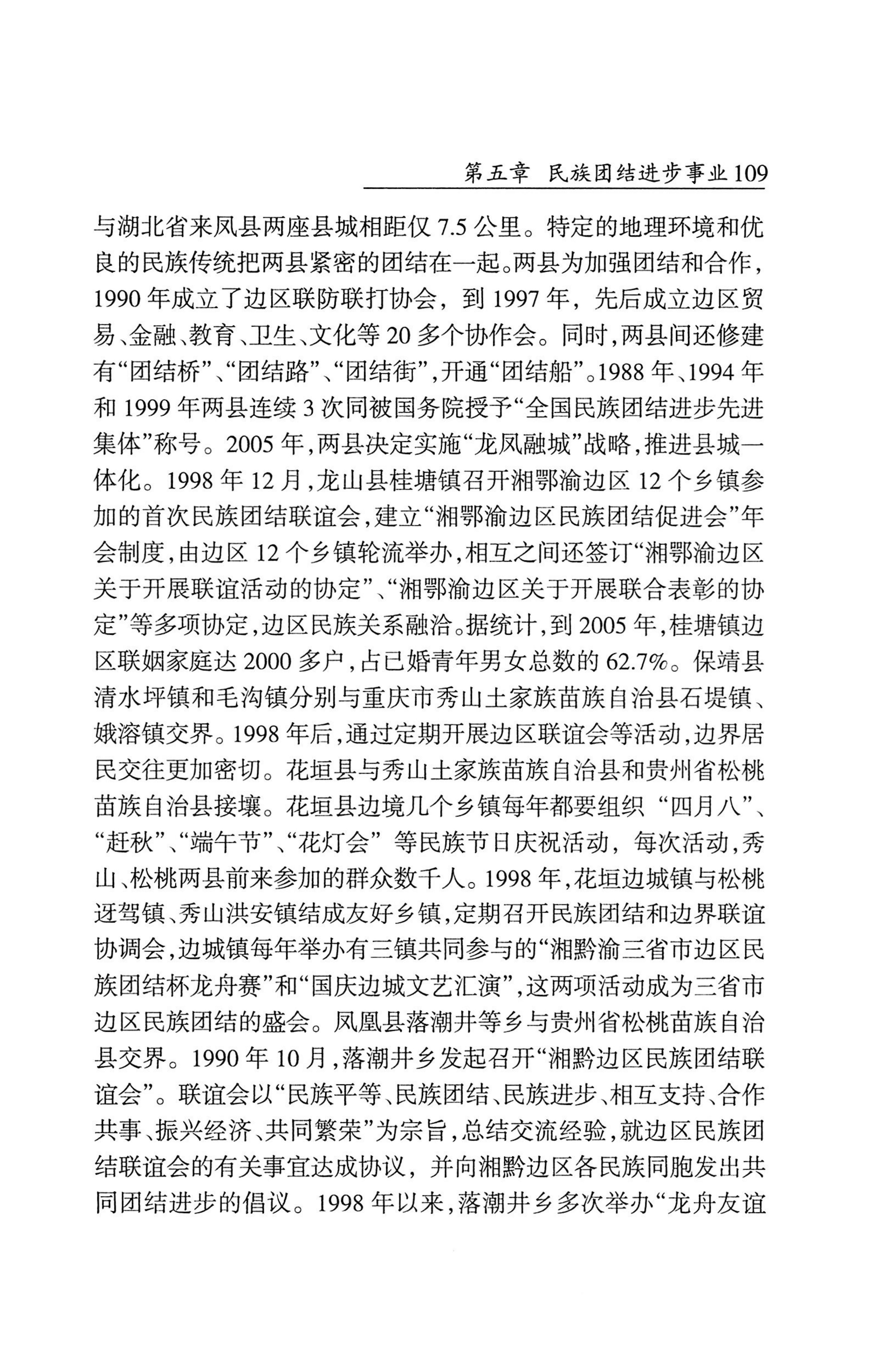 湖南省志1978-2002民族志_157.jpg