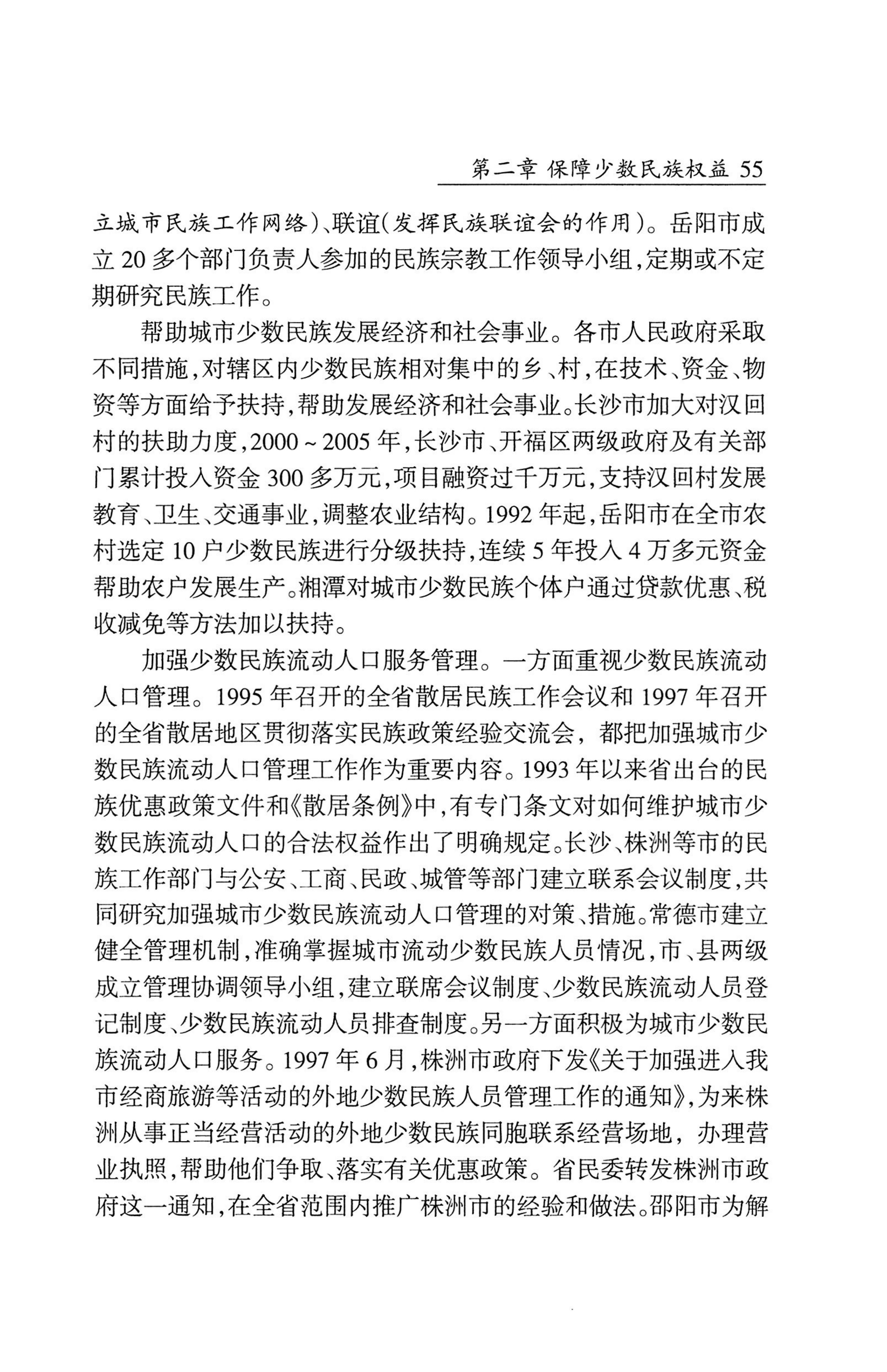 湖南省志1978-2002民族志_103.jpg