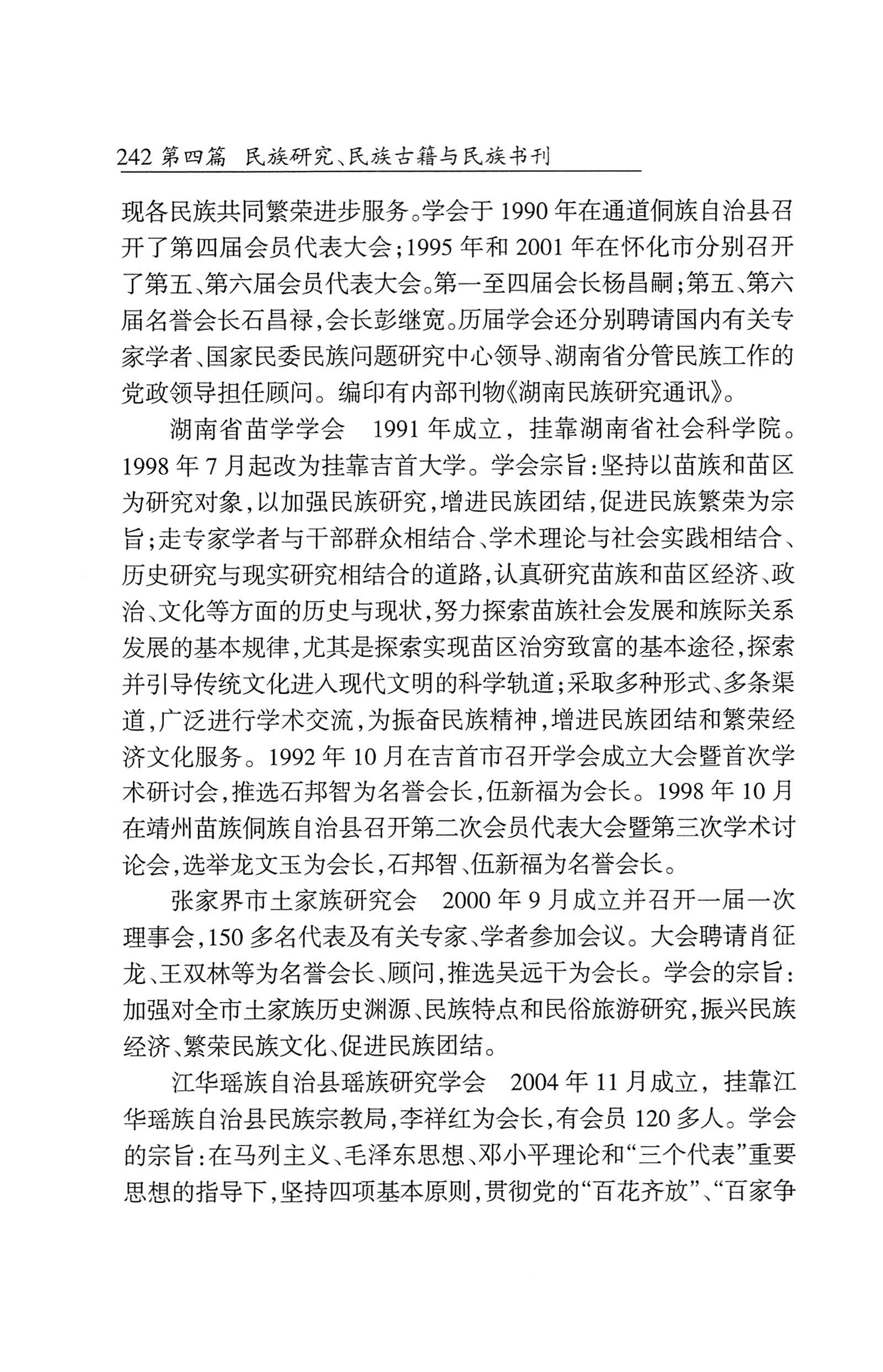 湖南省志1978-2002民族志_290.jpg