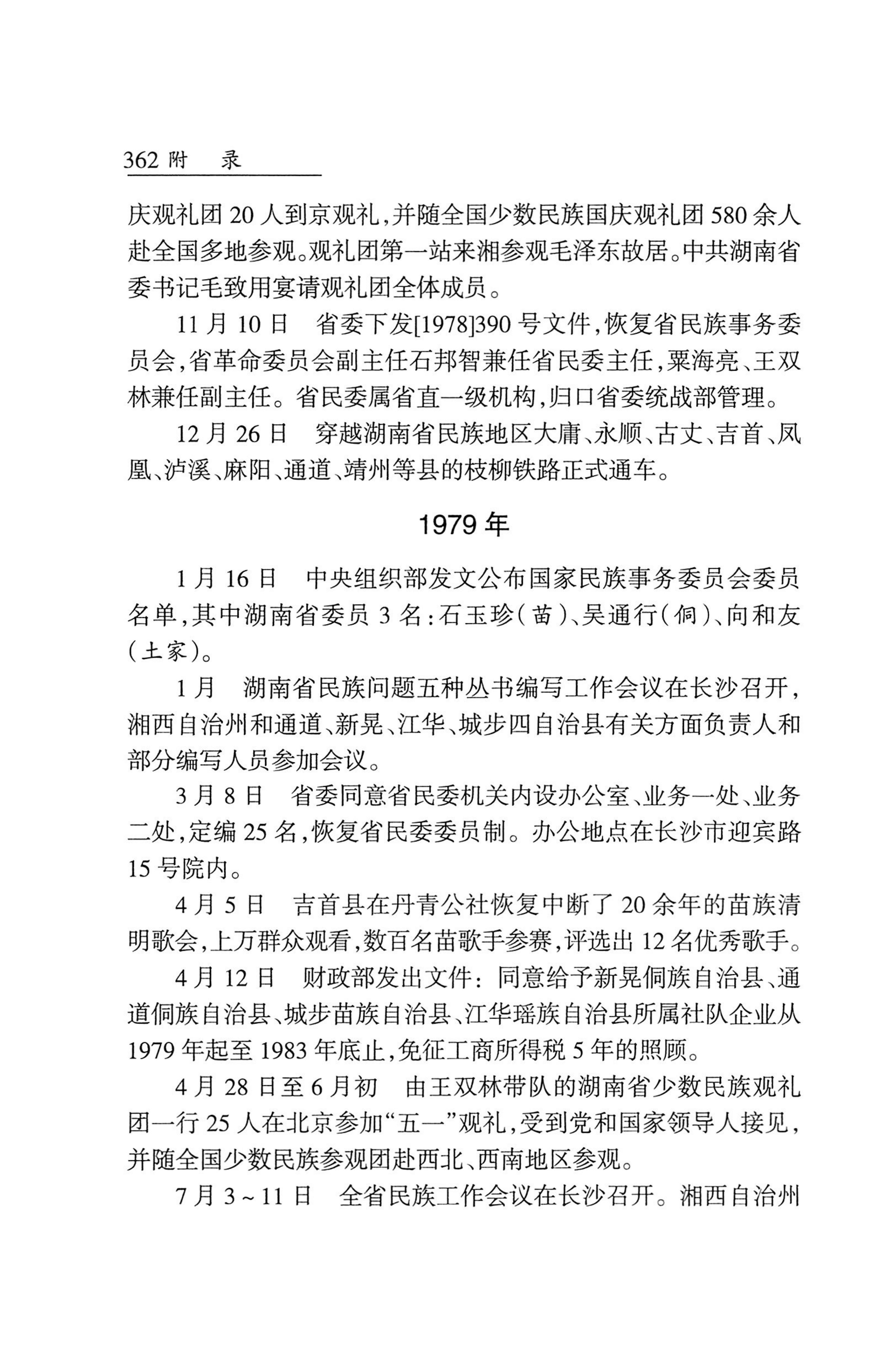 湖南省志1978-2002民族志_410.jpg