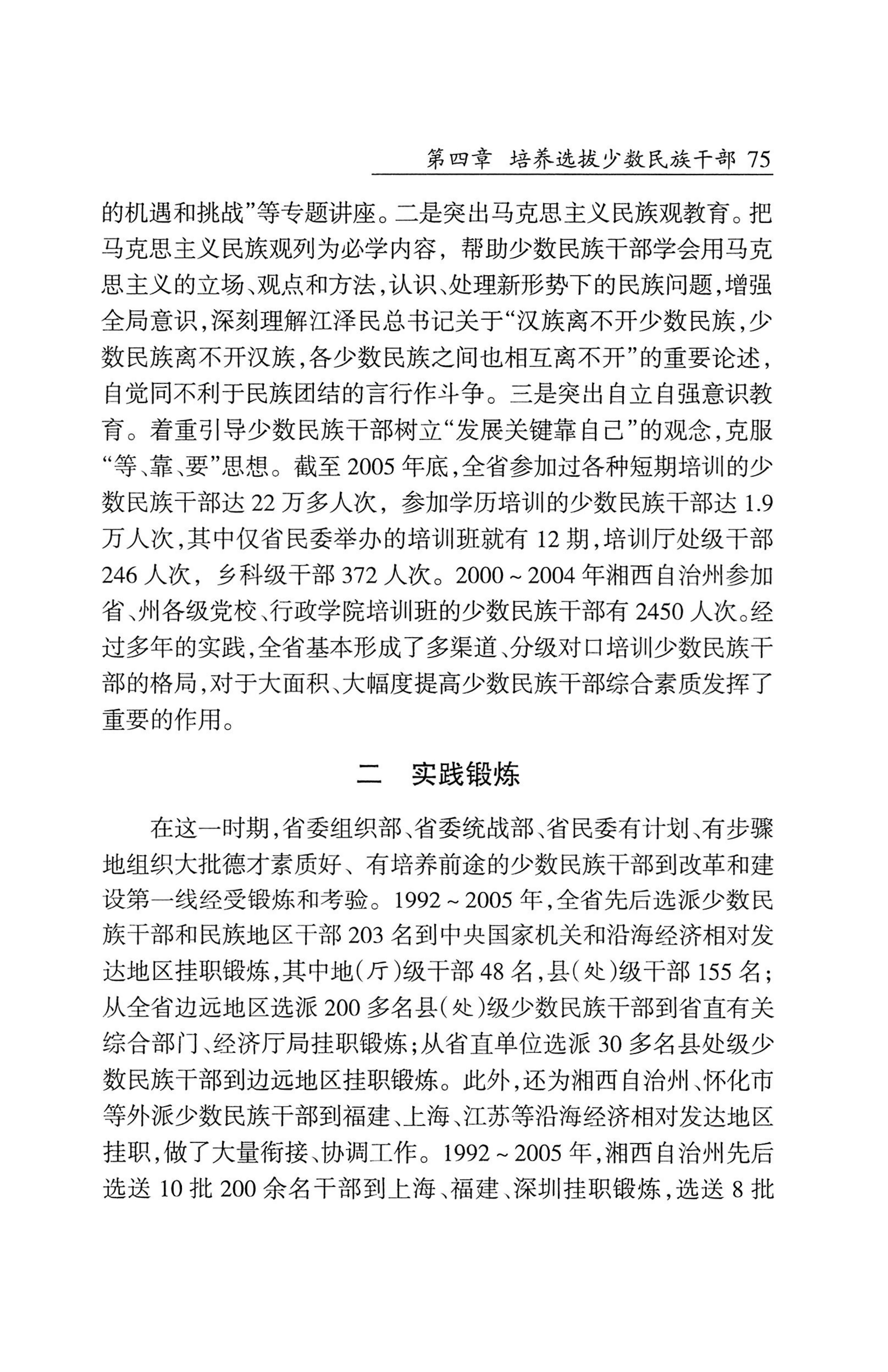 湖南省志1978-2002民族志_123.jpg