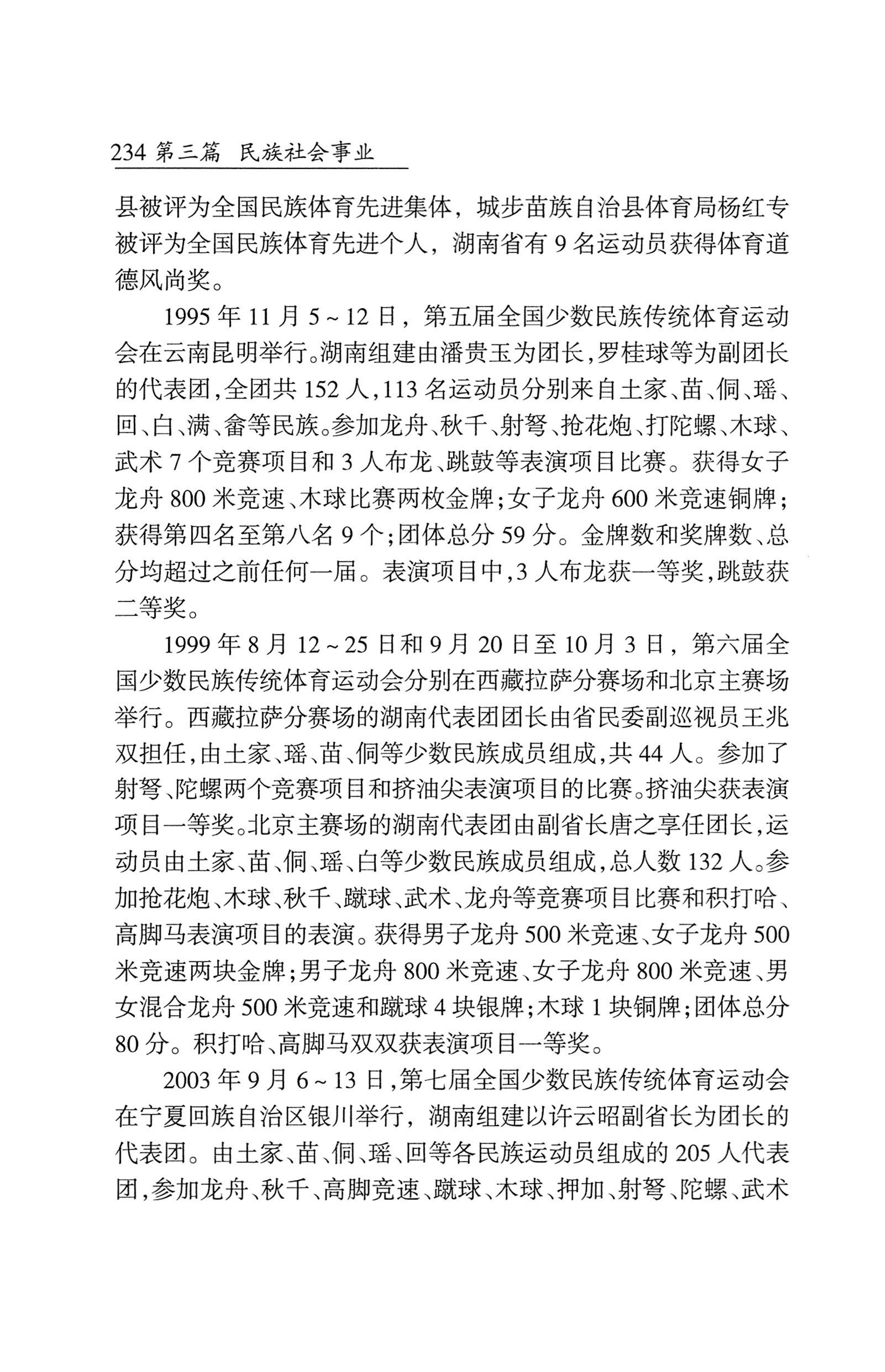 湖南省志1978-2002民族志_282.jpg