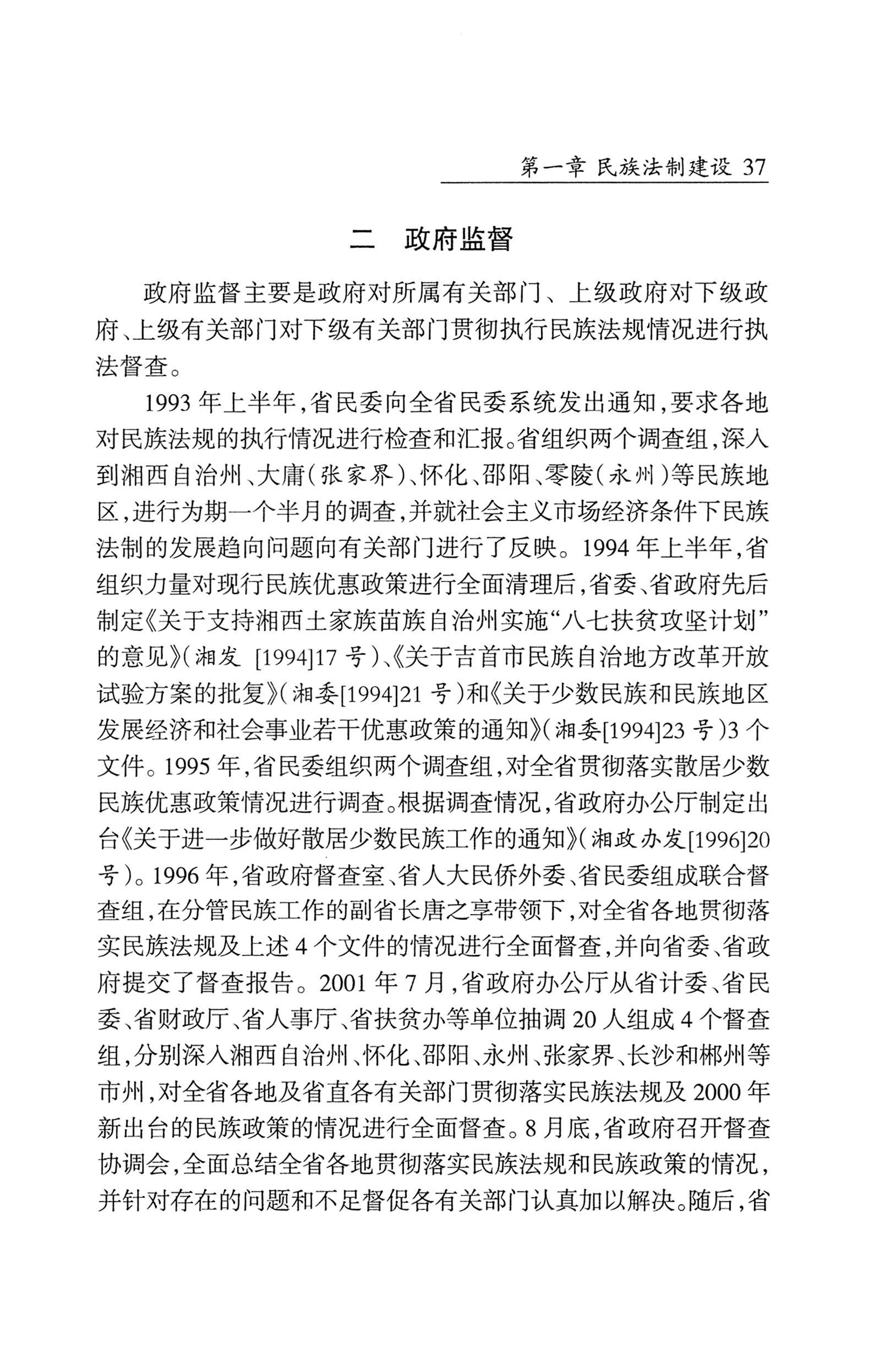 湖南省志1978-2002民族志_85.jpg
