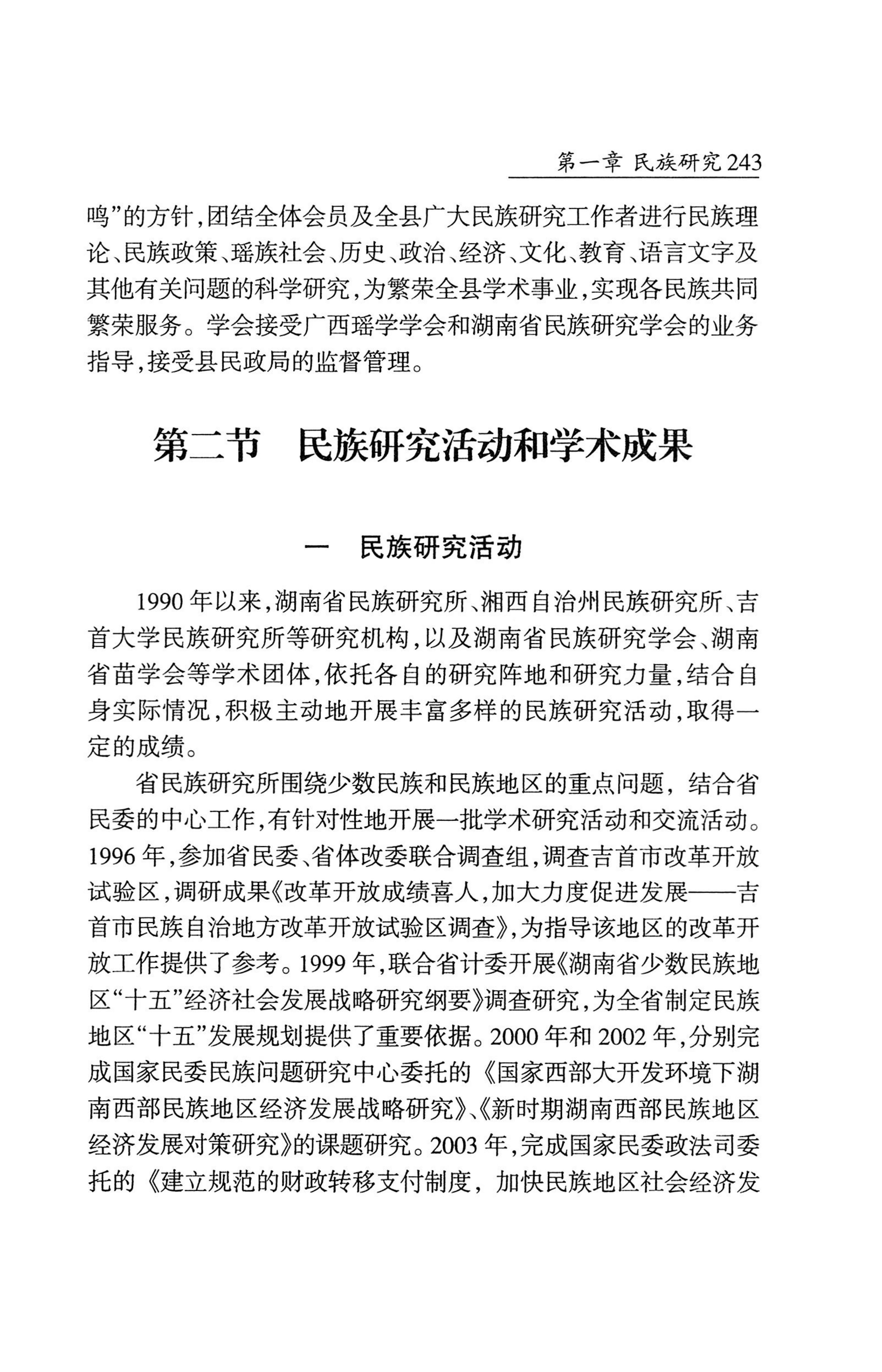 湖南省志1978-2002民族志_291.jpg