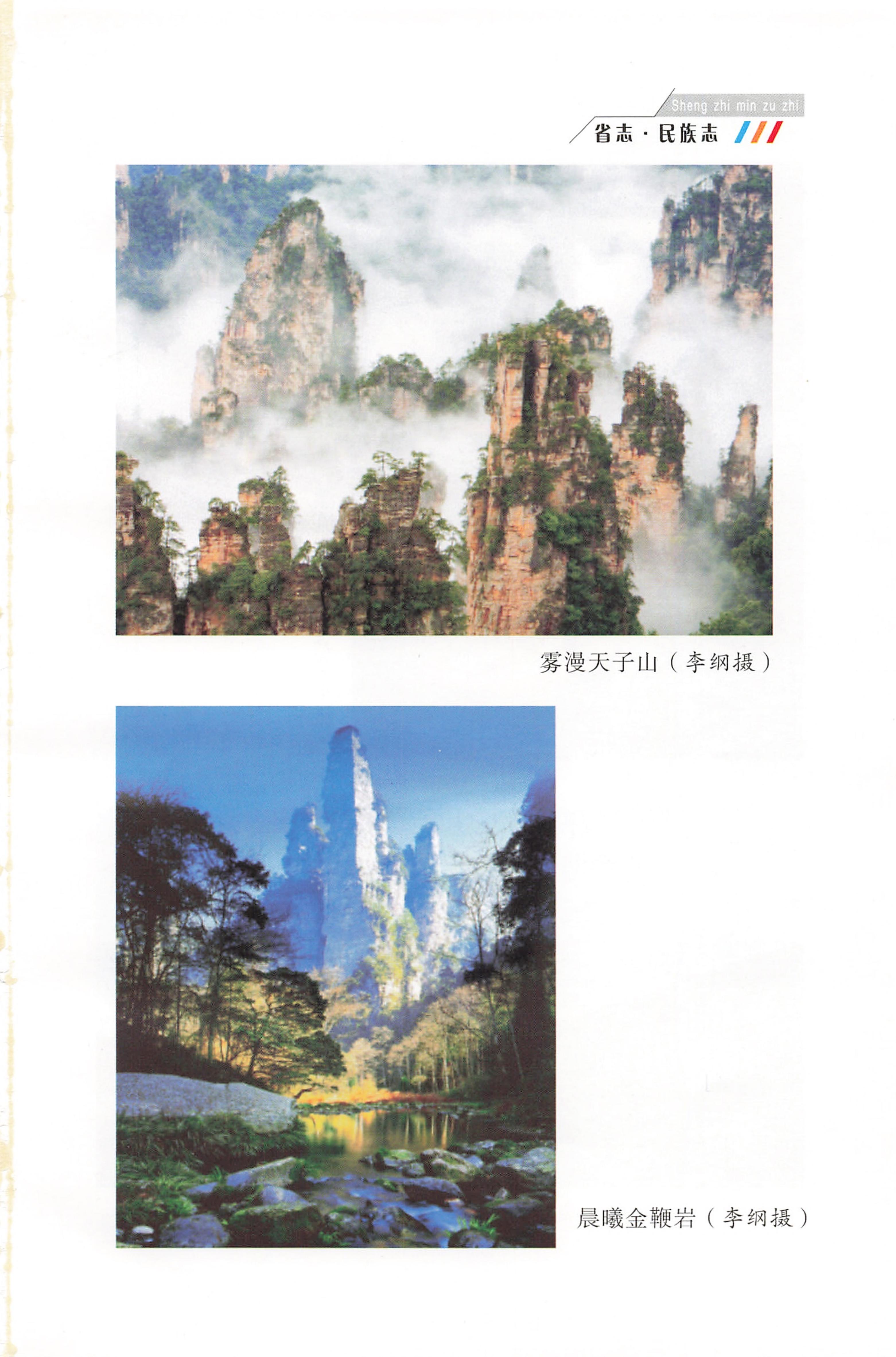 湖南省志1978-2002民族志_13.jpg