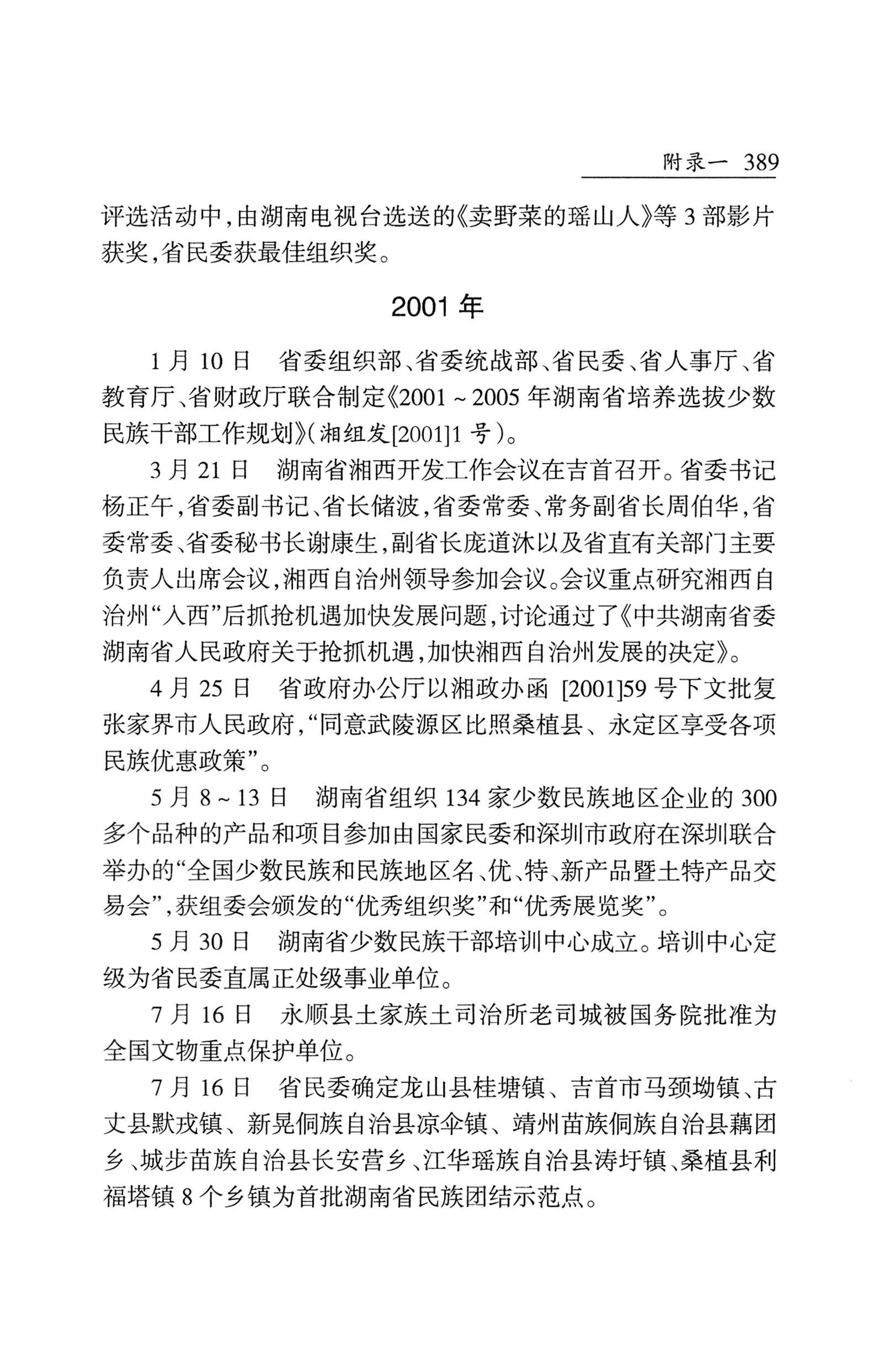 湖南省志1978-2002民族志_437.jpg
