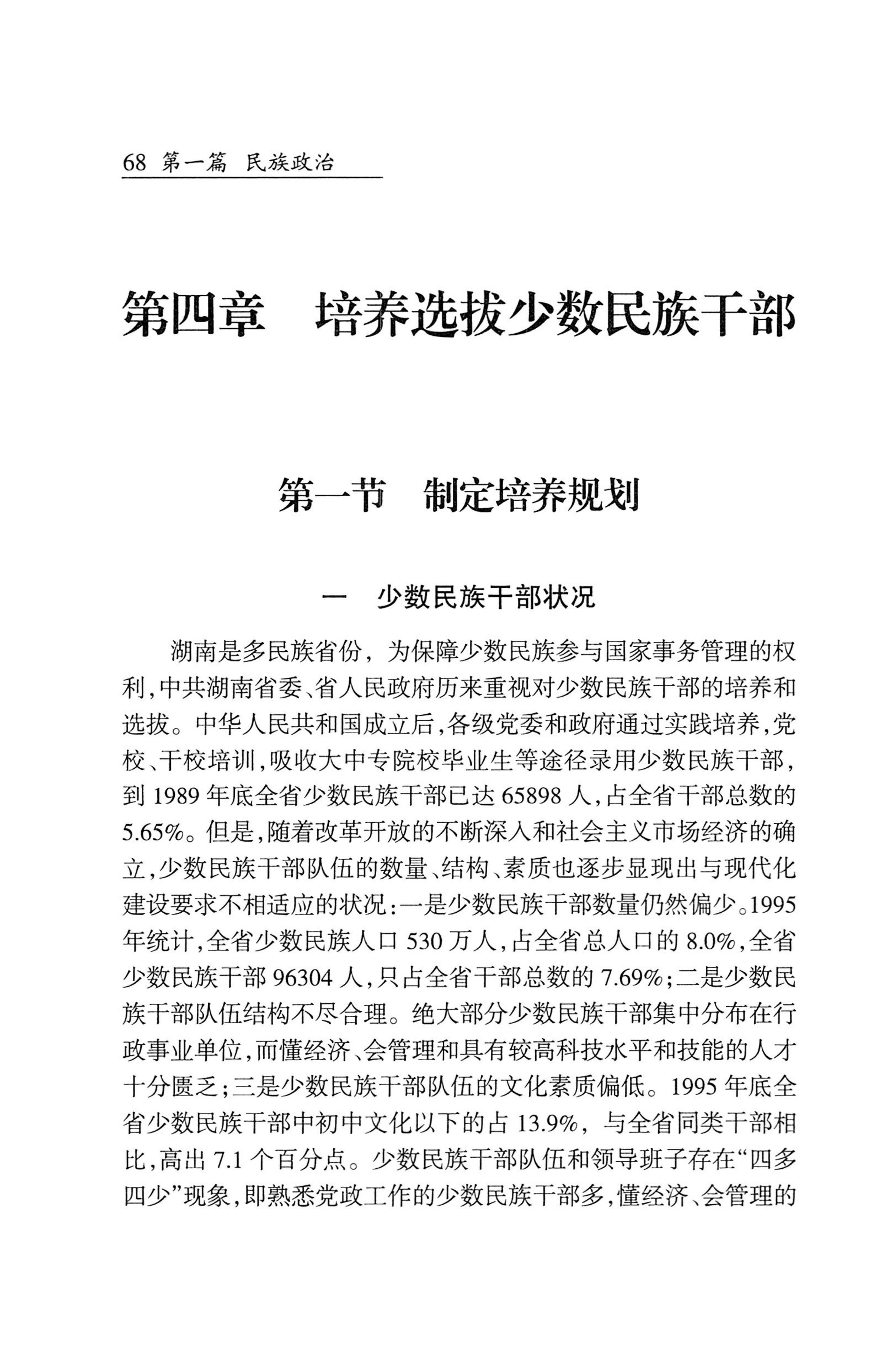 湖南省志1978-2002民族志_116.jpg