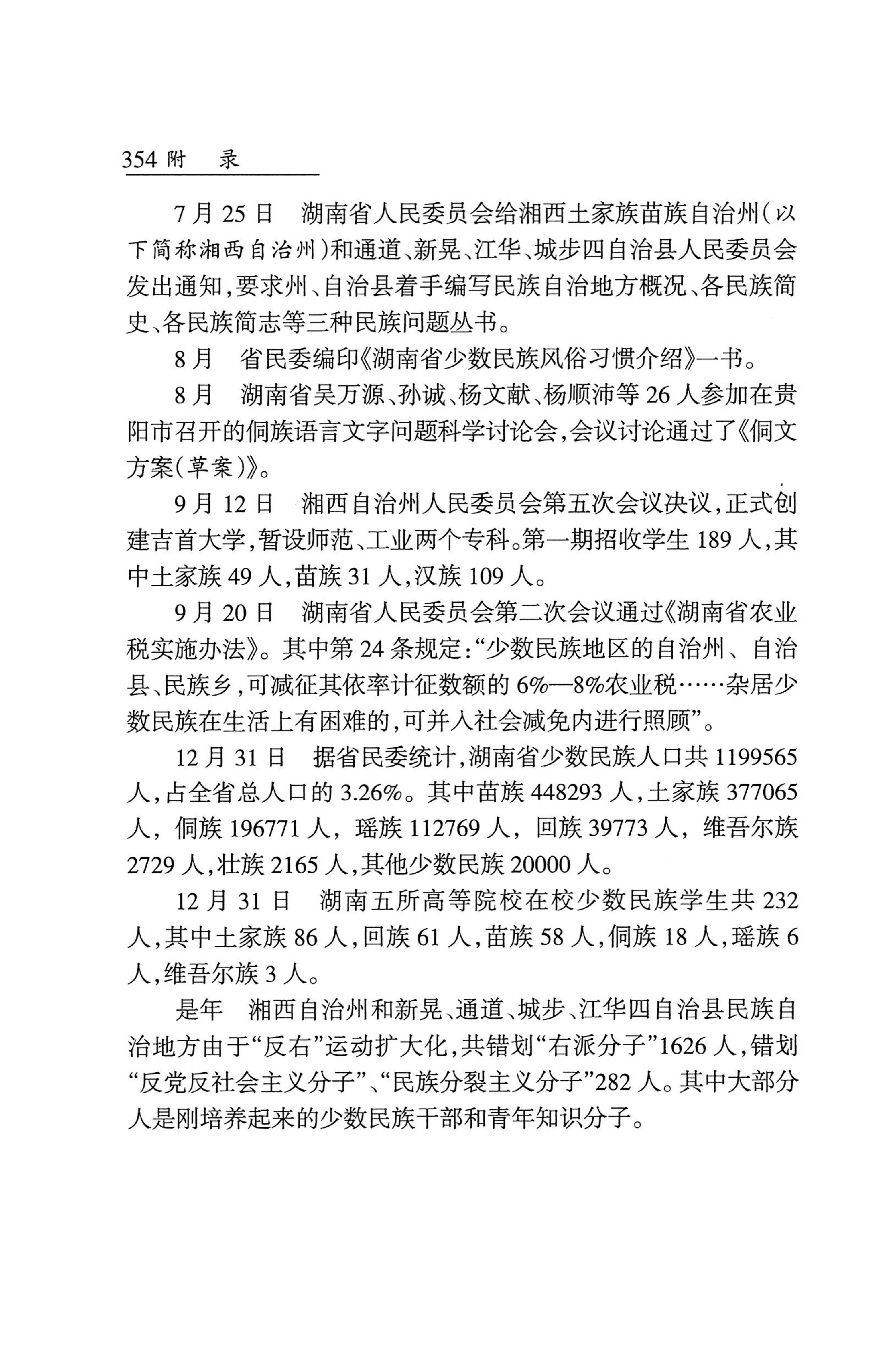 湖南省志1978-2002民族志_402.jpg